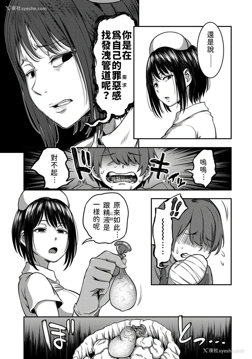 29P - [亀山しるこ] 搾精病栋～性格最悪のナースしかいない病院で射精管理生活～ (1)