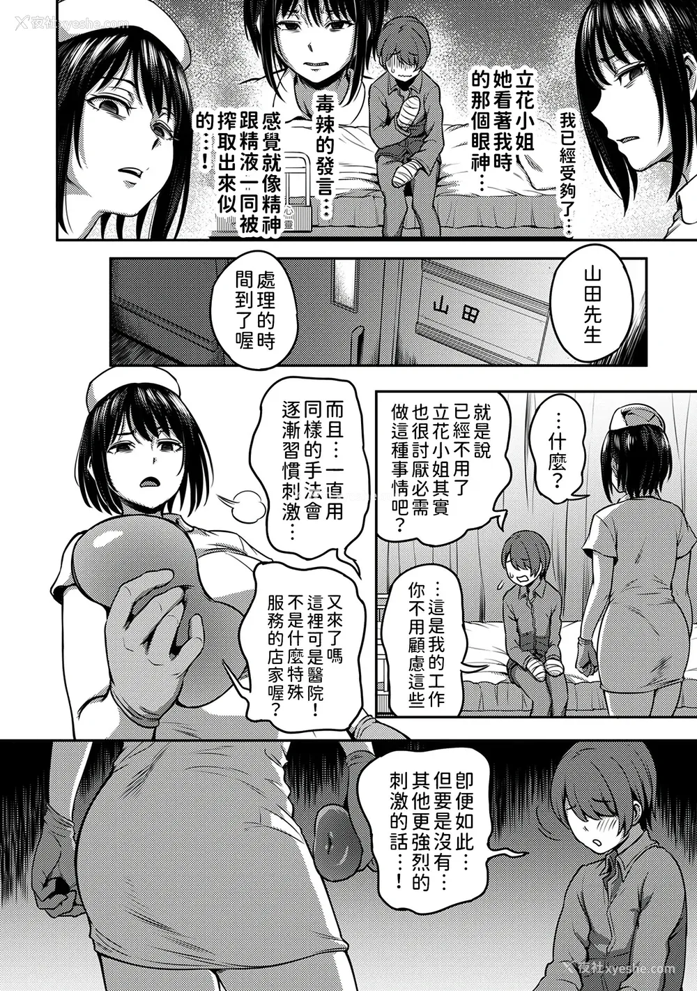 30P - [亀山しるこ] 搾精病栋～性格最悪のナースしかいない病院で射精管理生活～ (1)