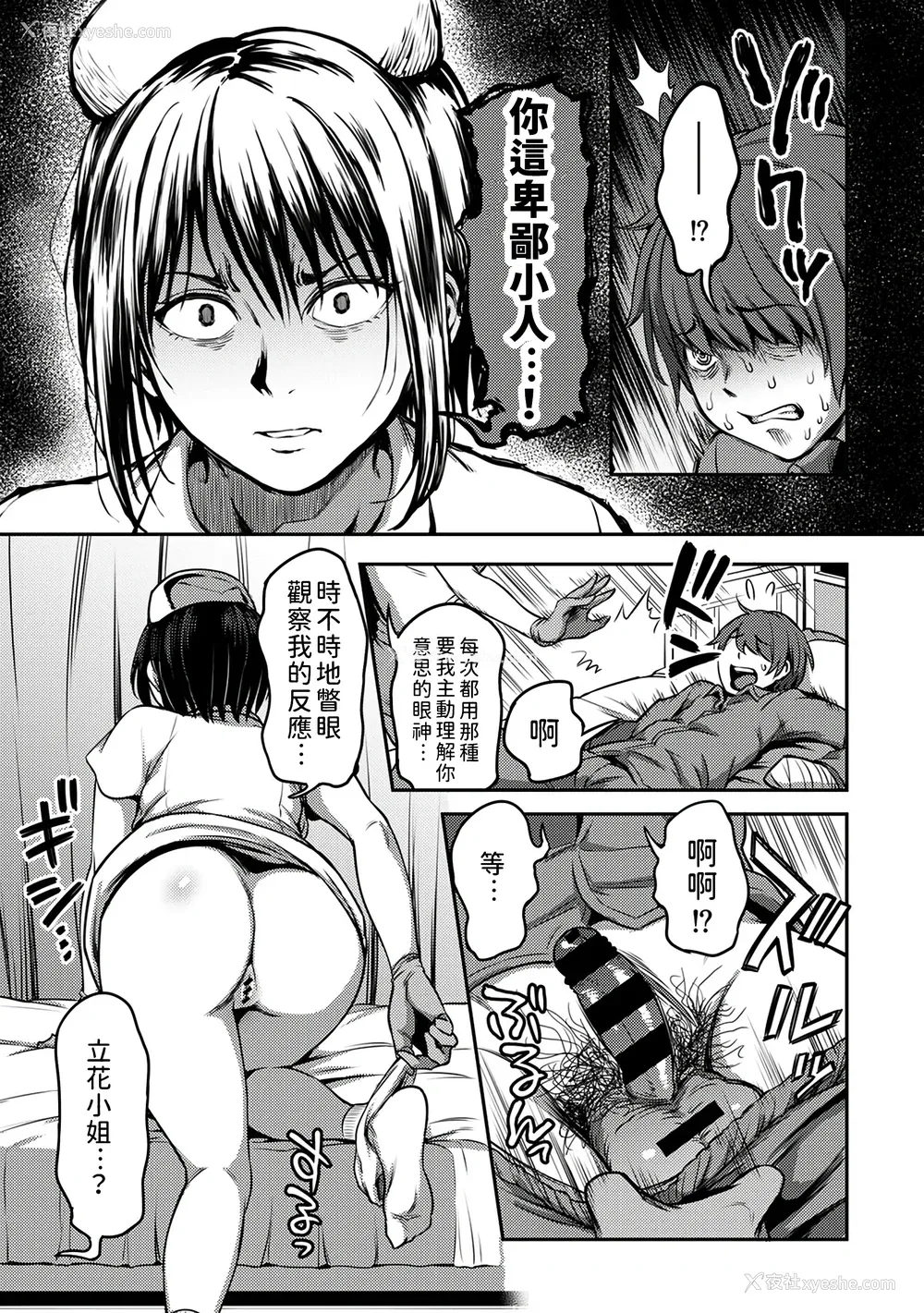 31P - [亀山しるこ] 搾精病栋～性格最悪のナースしかいない病院で射精管理生活～ (1)