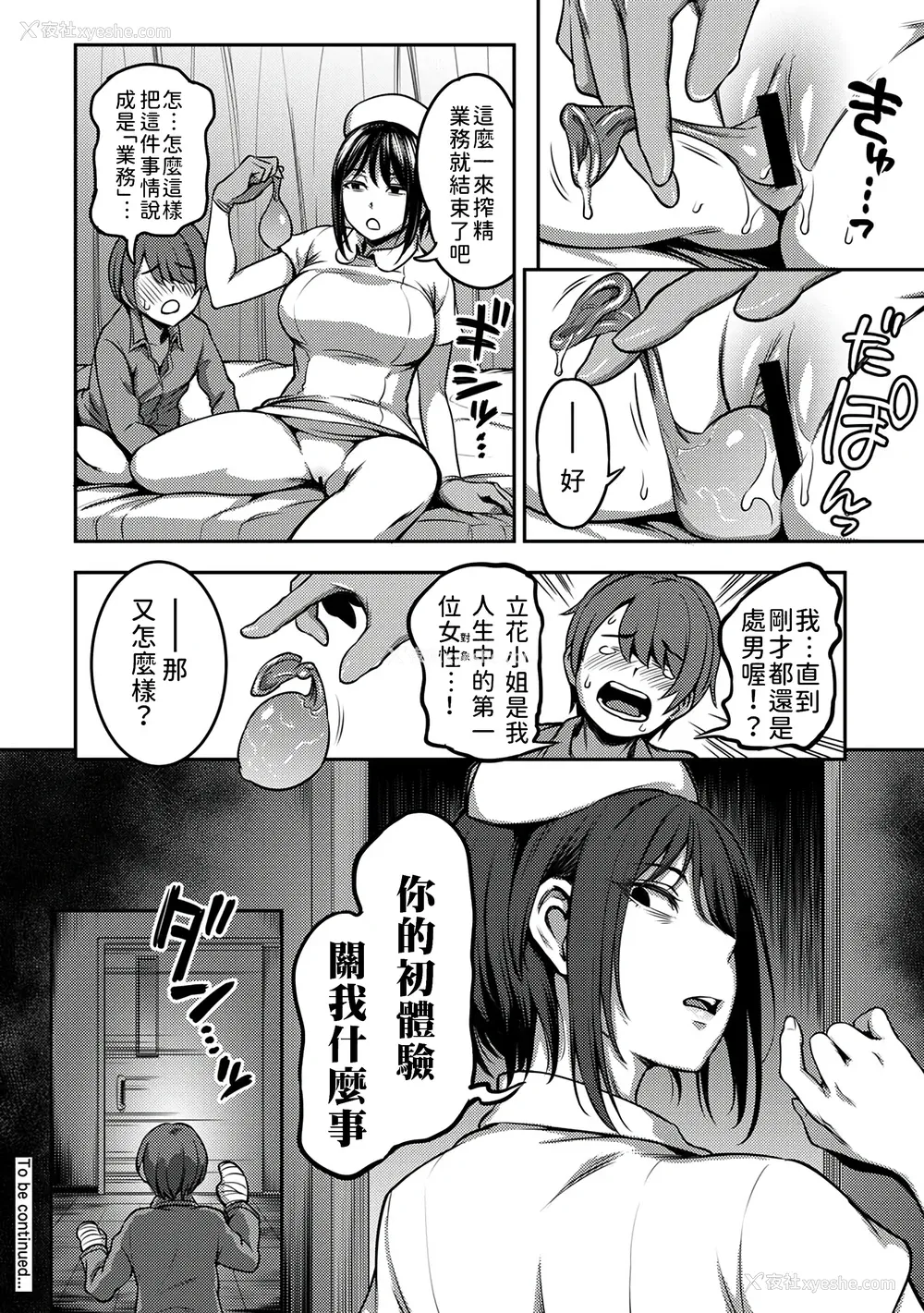 36P - [亀山しるこ] 搾精病栋～性格最悪のナースしかいない病院で射精管理生活～ (1)