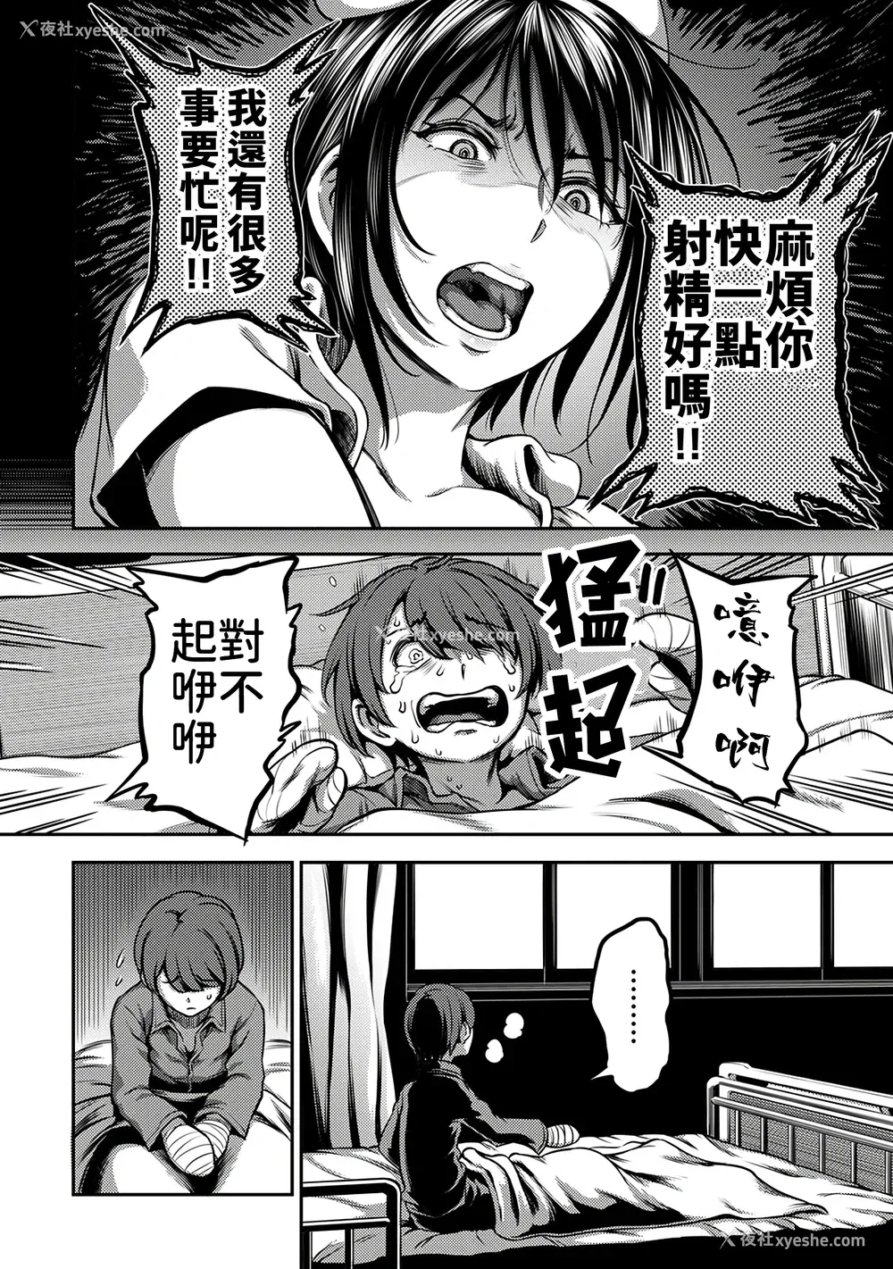 38P - [亀山しるこ] 搾精病栋～性格最悪のナースしかいない病院で射精管理生活～ (1)