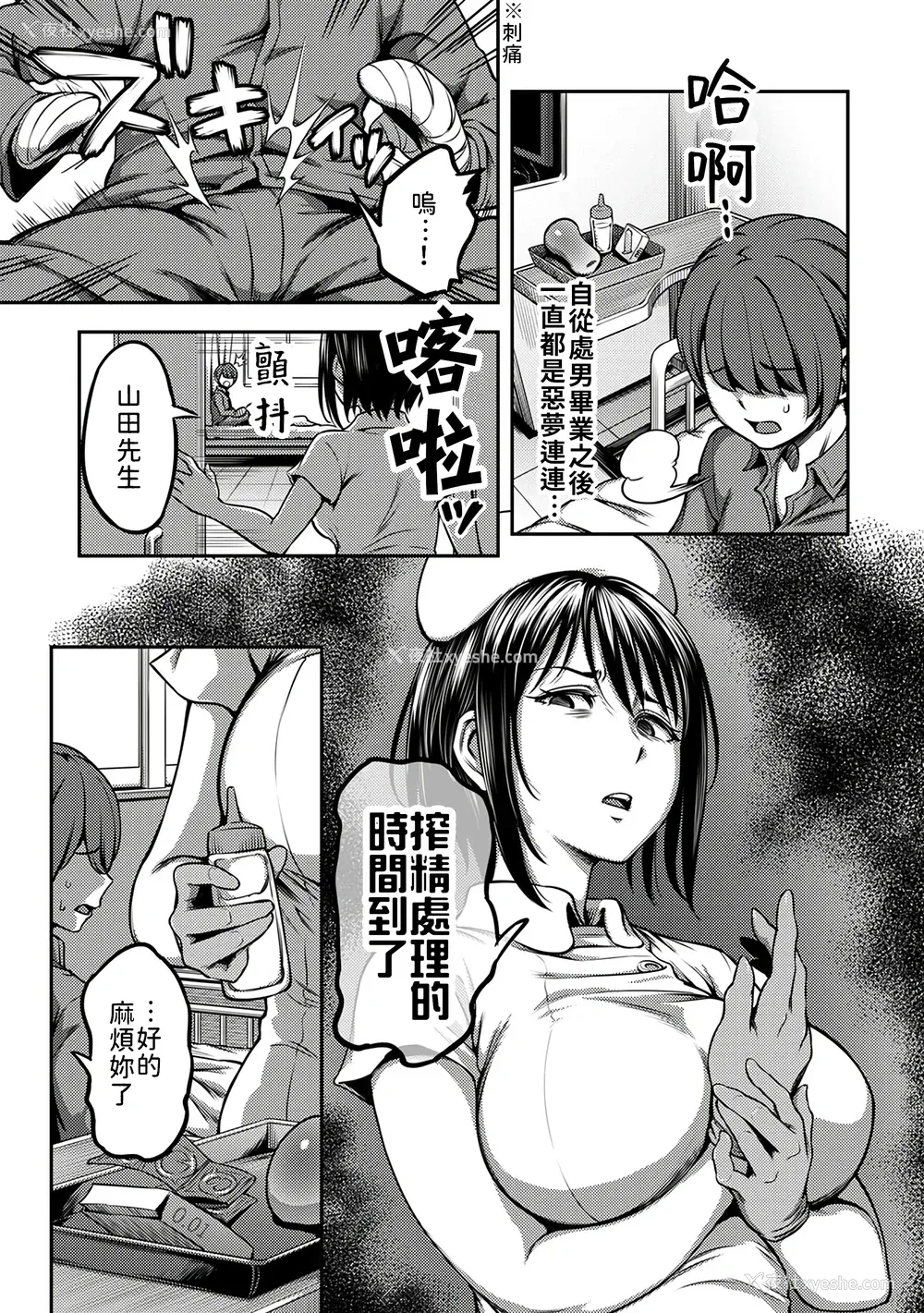39P - [亀山しるこ] 搾精病栋～性格最悪のナースしかいない病院で射精管理生活～ (1)