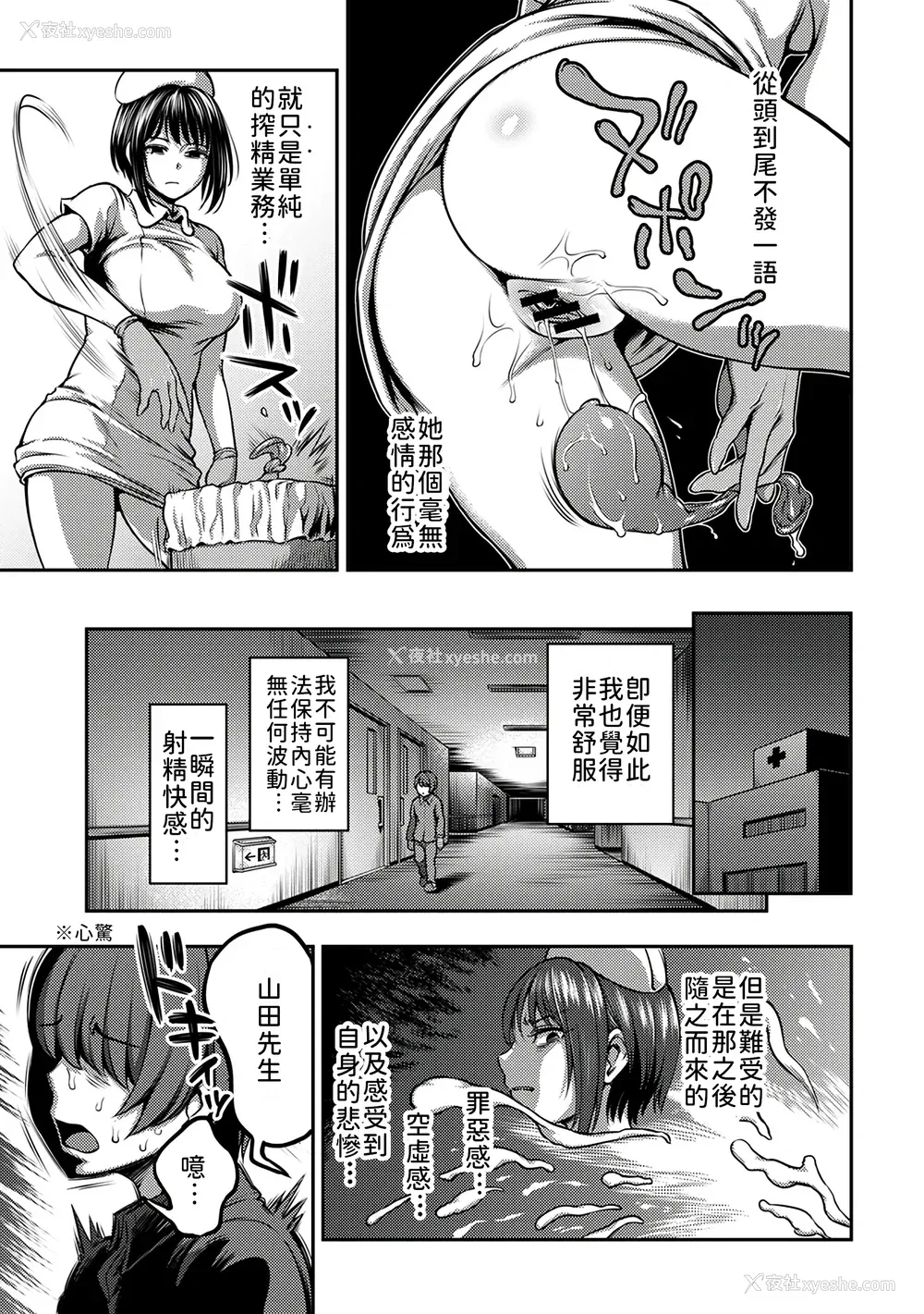 43P - [亀山しるこ] 搾精病栋～性格最悪のナースしかいない病院で射精管理生活～ (1)