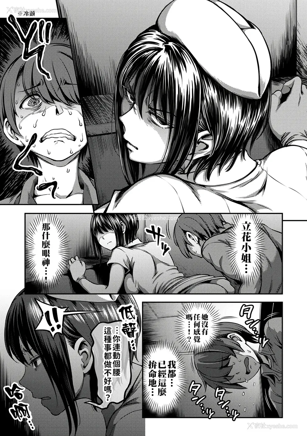 49P - [亀山しるこ] 搾精病栋～性格最悪のナースしかいない病院で射精管理生活～ (1)