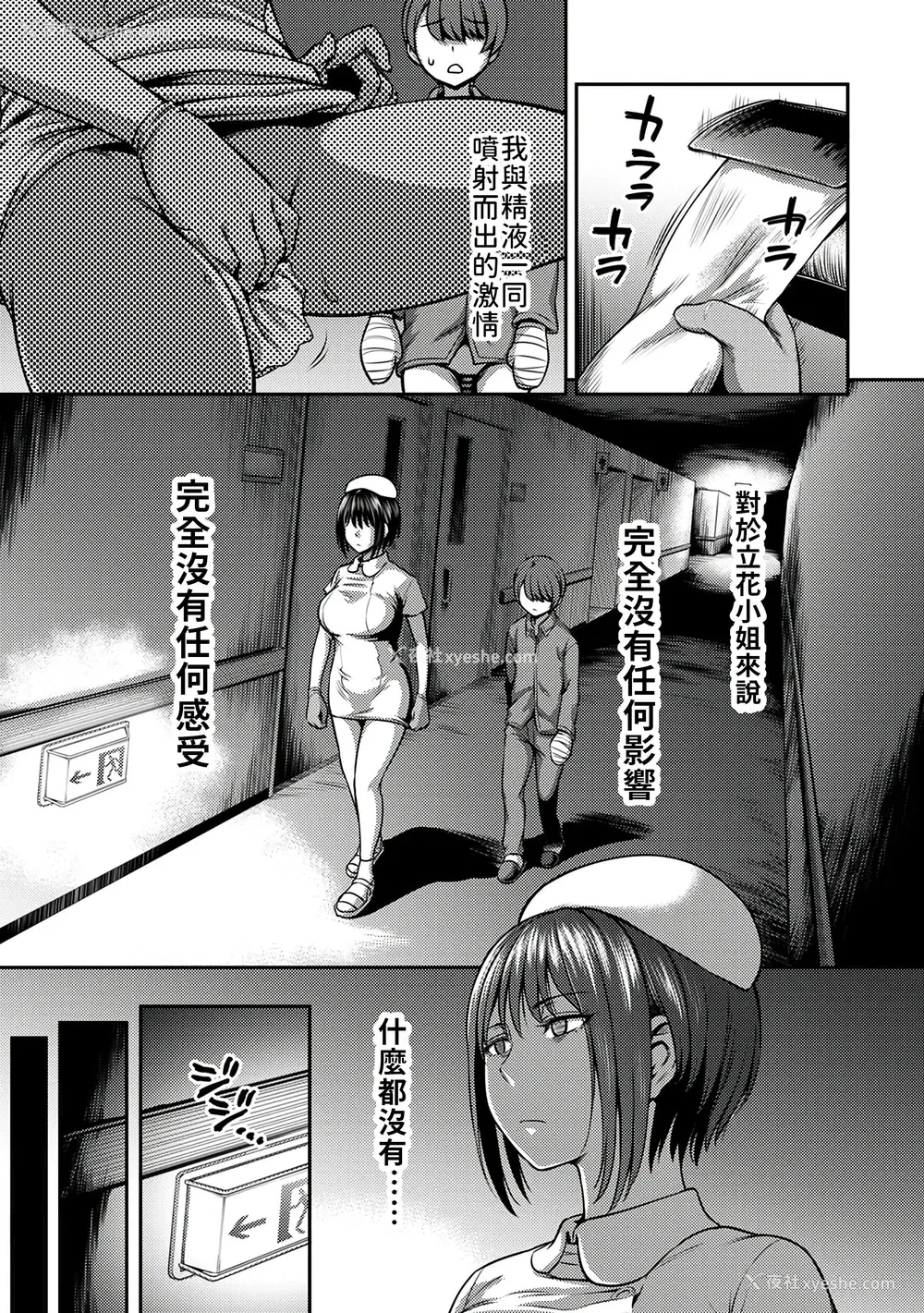 53P - [亀山しるこ] 搾精病栋～性格最悪のナースしかいない病院で射精管理生活～ (1)