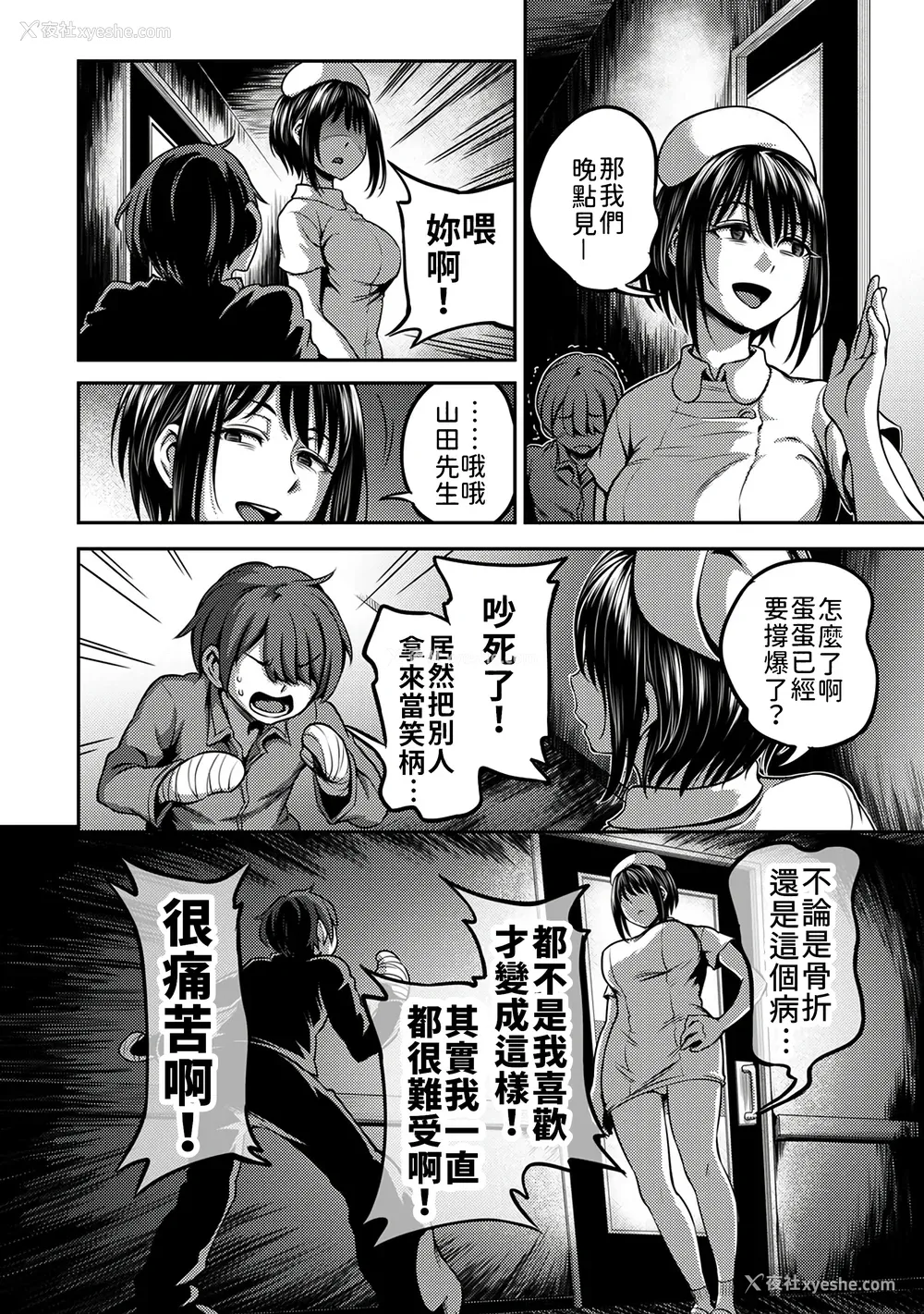 56P - [亀山しるこ] 搾精病栋～性格最悪のナースしかいない病院で射精管理生活～ (1)