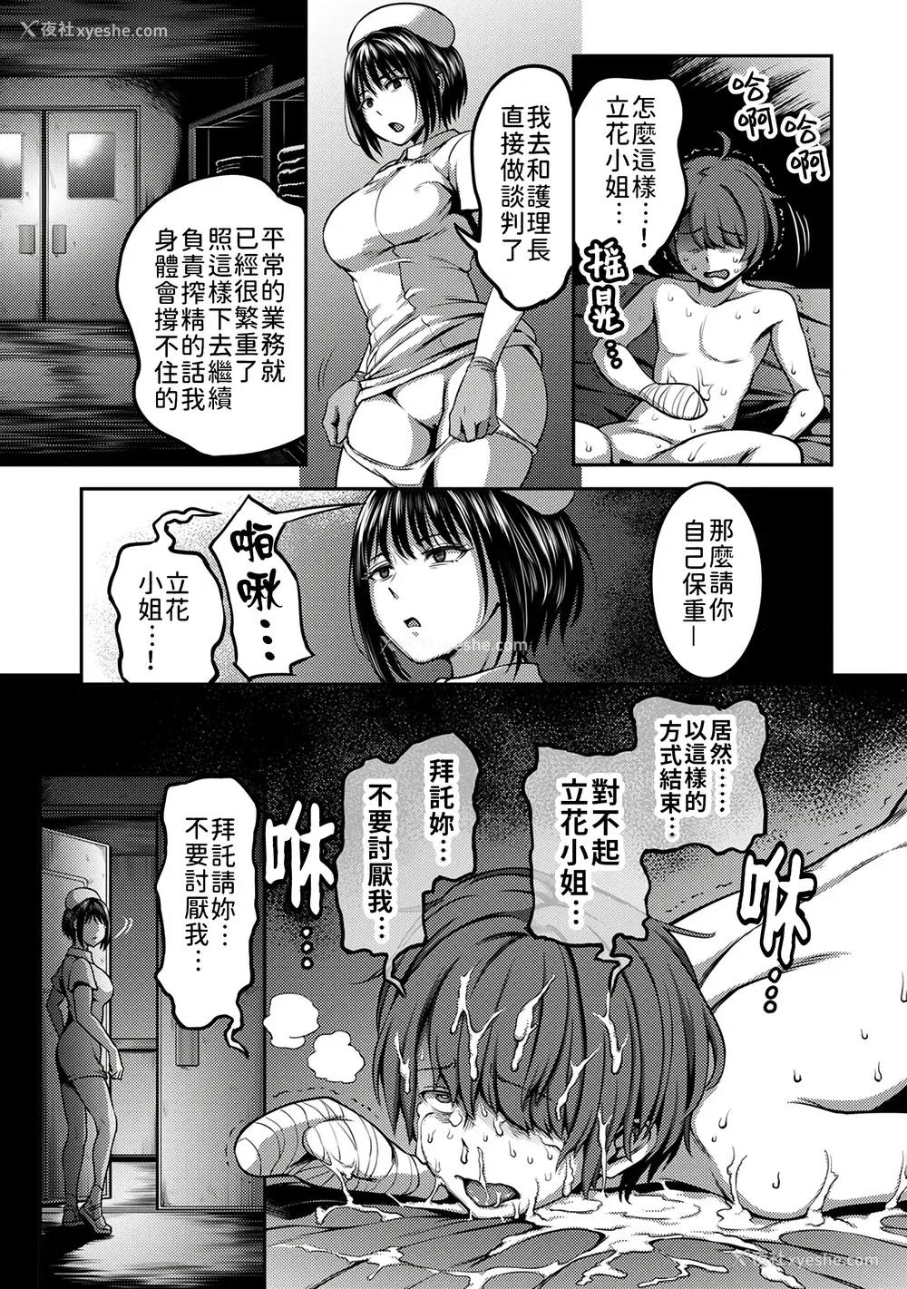 69P - [亀山しるこ] 搾精病栋～性格最悪のナースしかいない病院で射精管理生活～ (1)