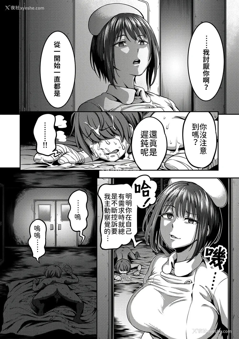 70P - [亀山しるこ] 搾精病栋～性格最悪のナースしかいない病院で射精管理生活～ (1)