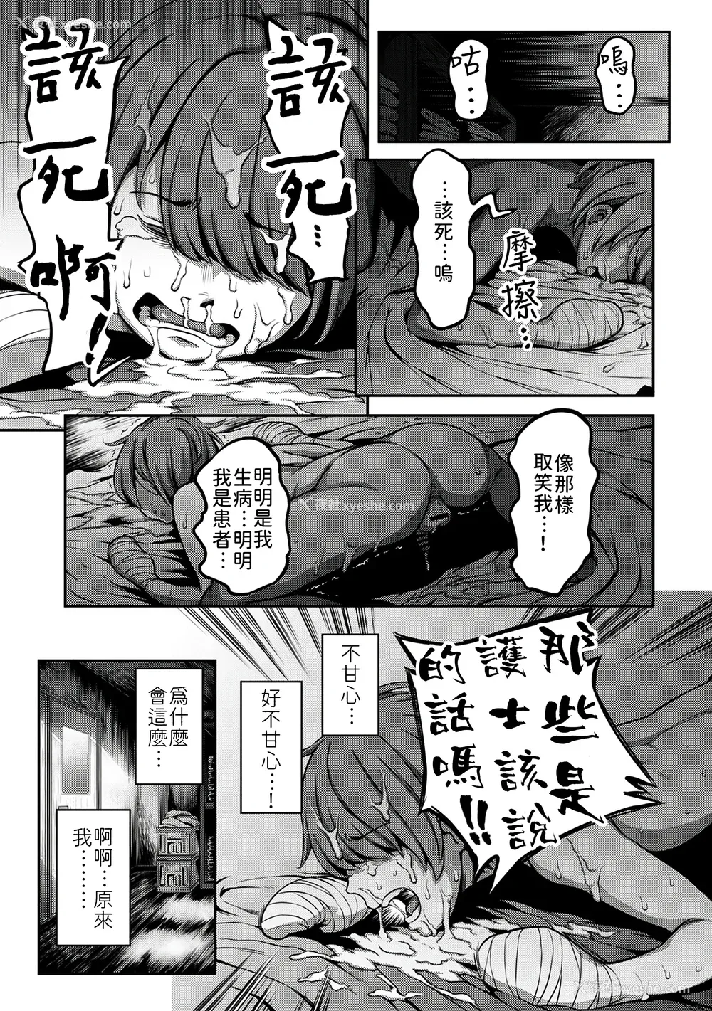71P - [亀山しるこ] 搾精病栋～性格最悪のナースしかいない病院で射精管理生活～ (1)