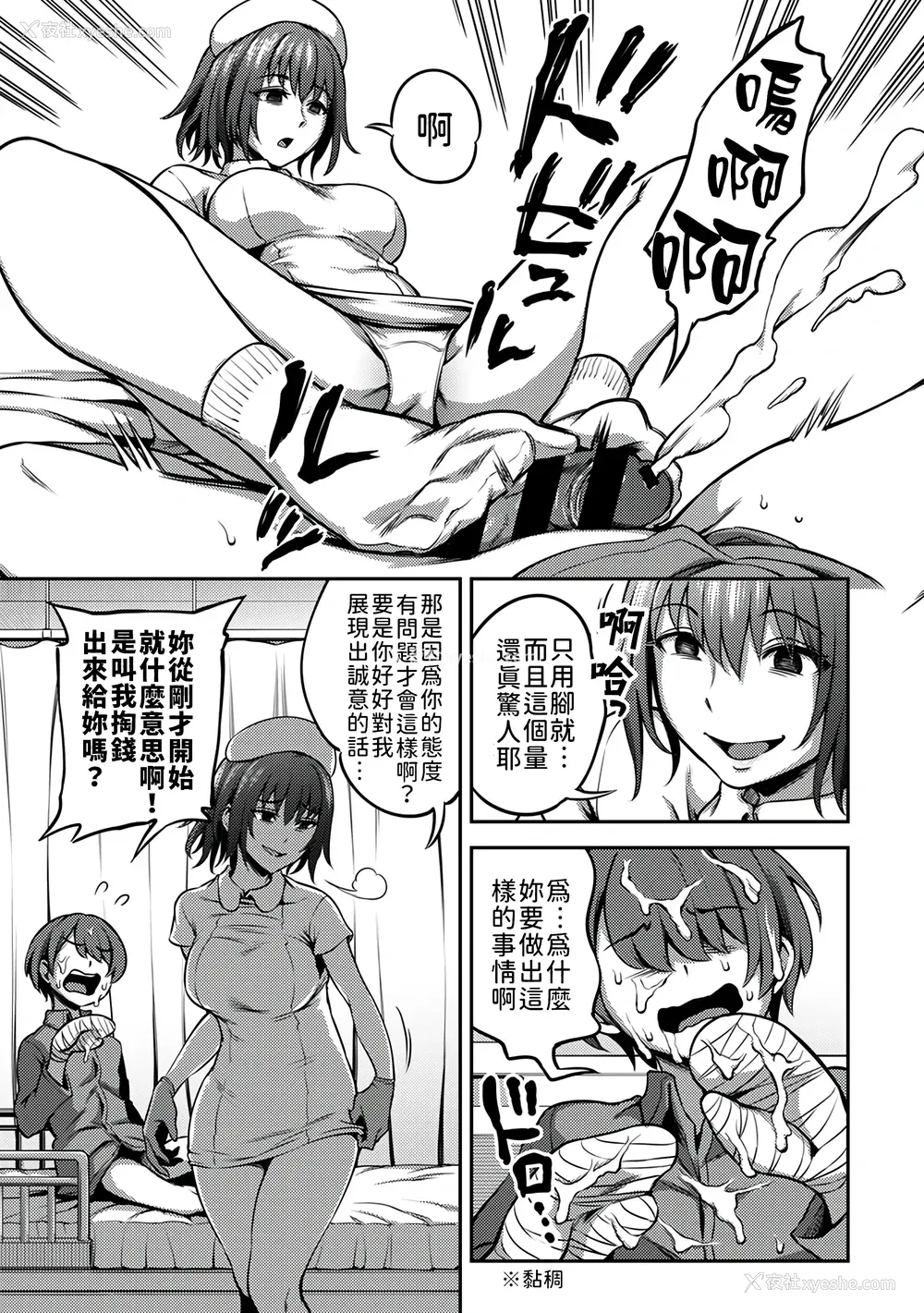 79P - [亀山しるこ] 搾精病栋～性格最悪のナースしかいない病院で射精管理生活～ (1)