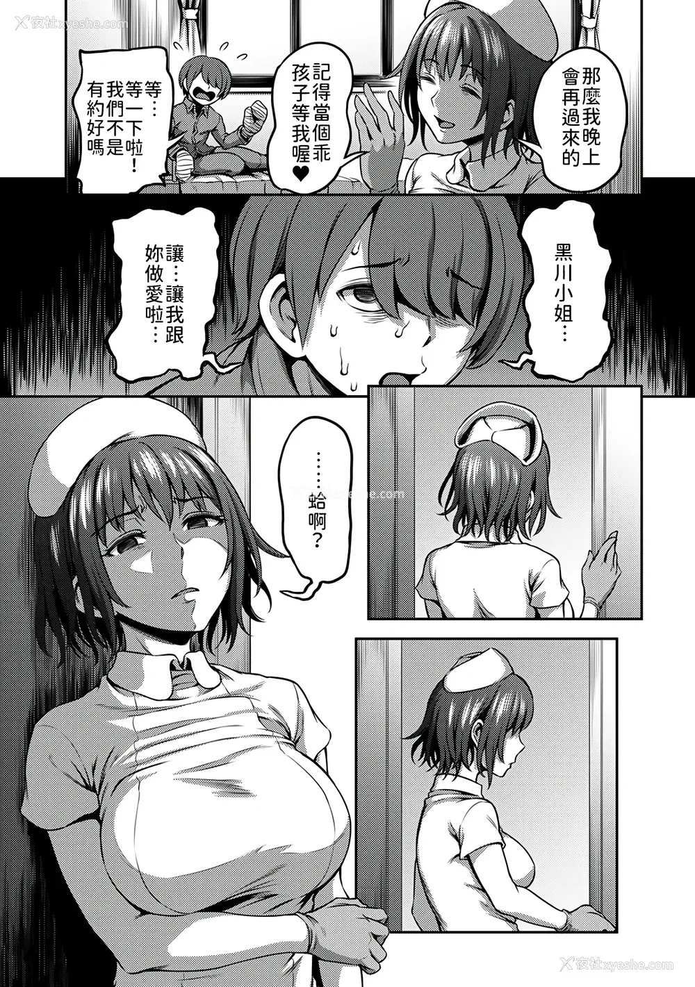 85P - [亀山しるこ] 搾精病栋～性格最悪のナースしかいない病院で射精管理生活～ (1)