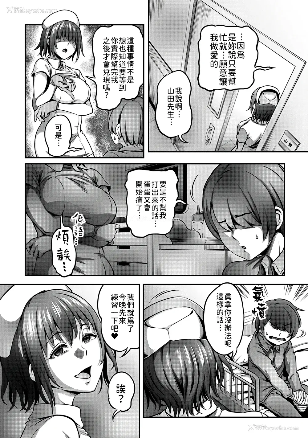 86P - [亀山しるこ] 搾精病栋～性格最悪のナースしかいない病院で射精管理生活～ (1)
