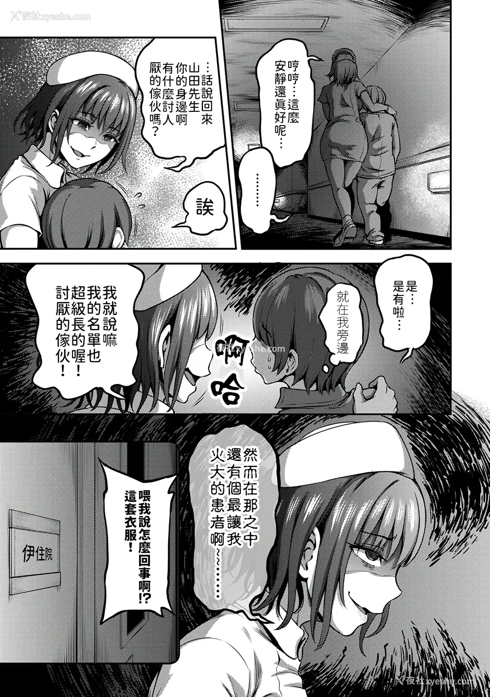 89P - [亀山しるこ] 搾精病栋～性格最悪のナースしかいない病院で射精管理生活～ (1)
