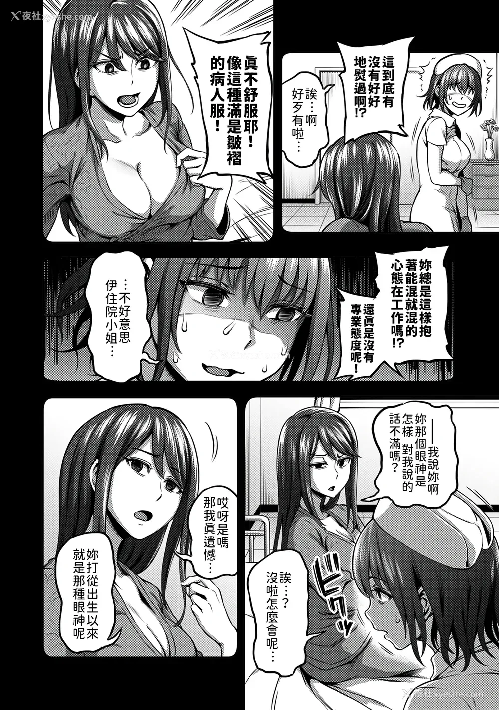 90P - [亀山しるこ] 搾精病栋～性格最悪のナースしかいない病院で射精管理生活～ (1)