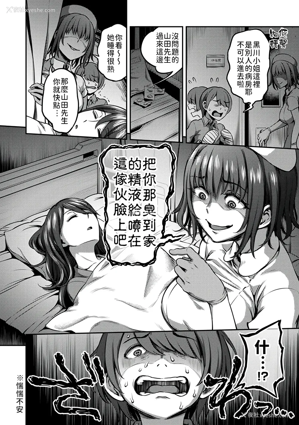 92P - [亀山しるこ] 搾精病栋～性格最悪のナースしかいない病院で射精管理生活～ (1)