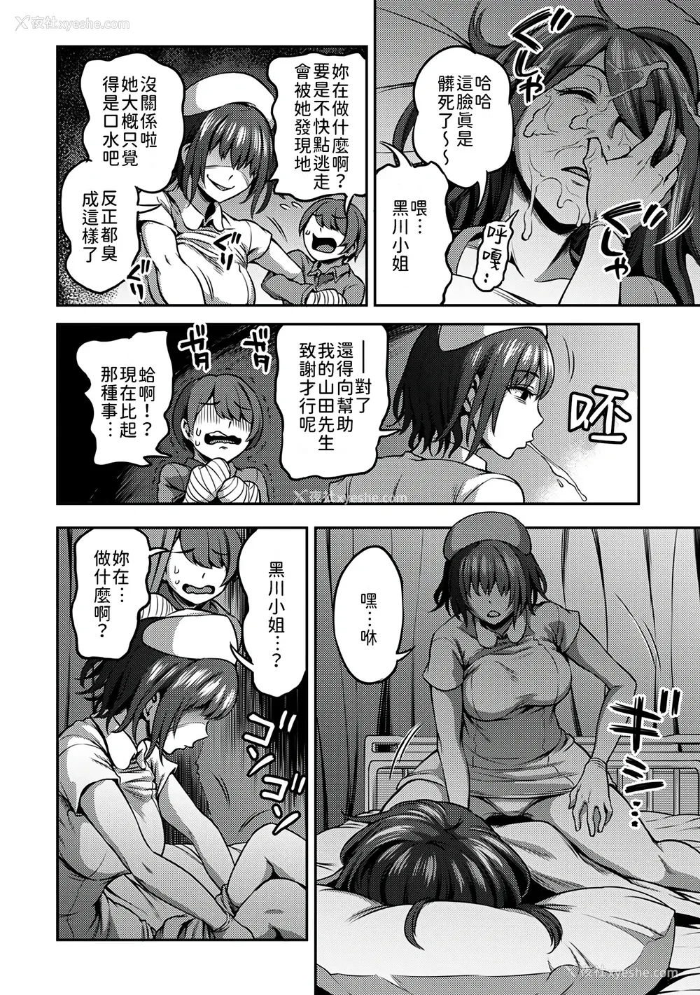 96P - [亀山しるこ] 搾精病栋～性格最悪のナースしかいない病院で射精管理生活～ (1)