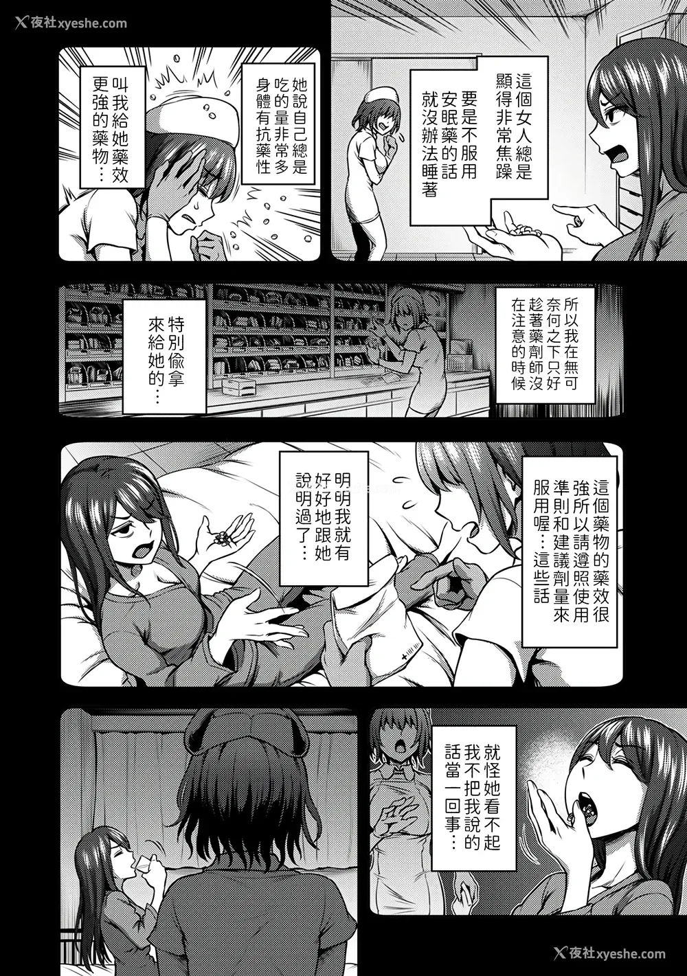 98P - [亀山しるこ] 搾精病栋～性格最悪のナースしかいない病院で射精管理生活～ (1)