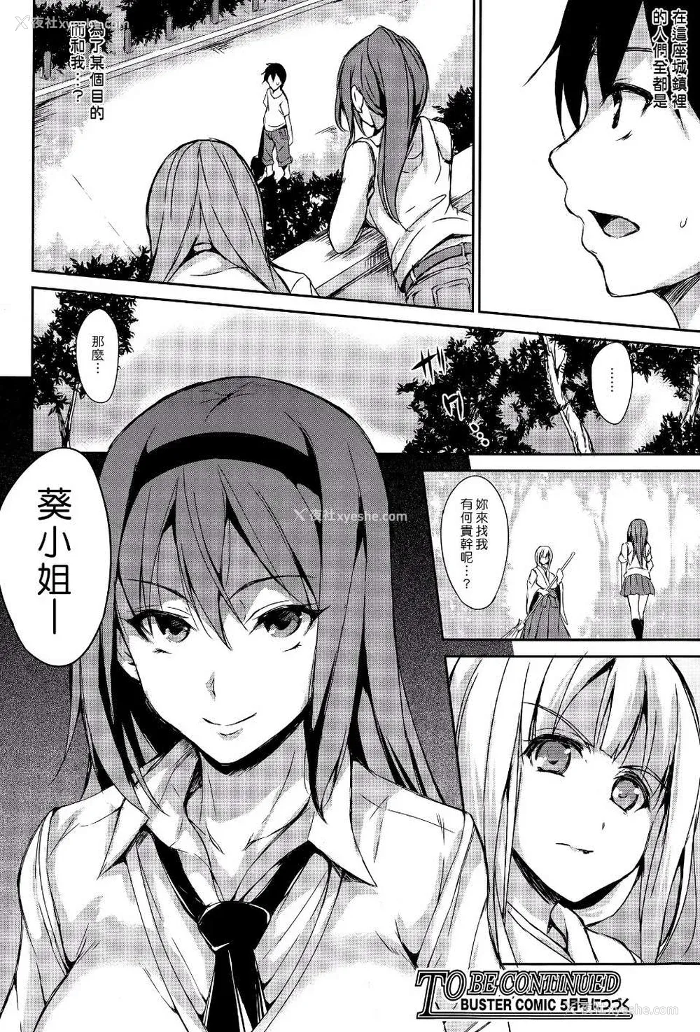 100P - [立花オミナ] ボクは皆の管理人1-6整合版