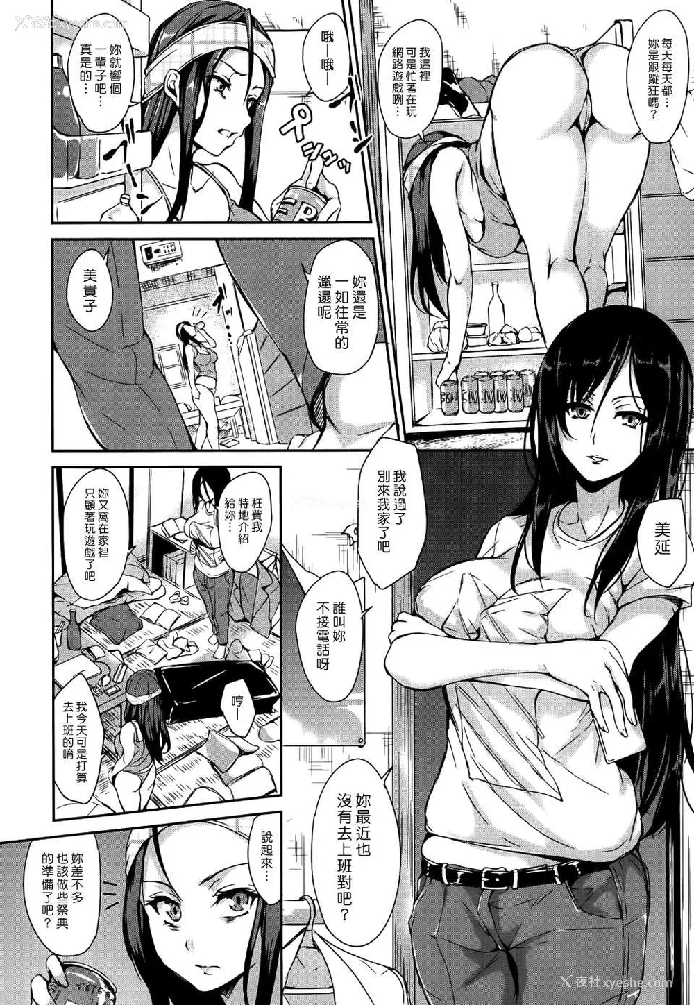 106P - [立花オミナ] ボクは皆の管理人1-6整合版