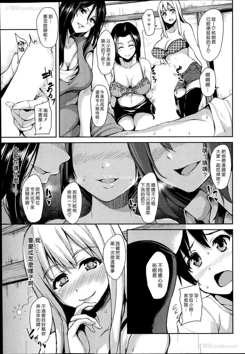 11P - [立花オミナ] ボクは皆の管理人1-6整合版