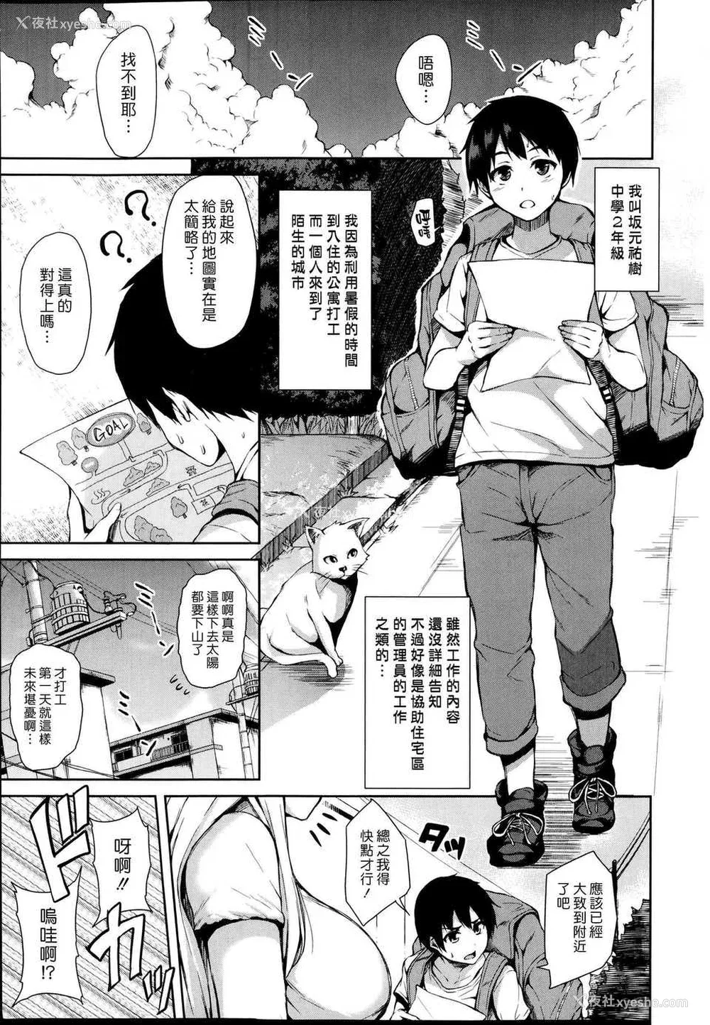 1P - [立花オミナ] ボクは皆の管理人1-6整合版