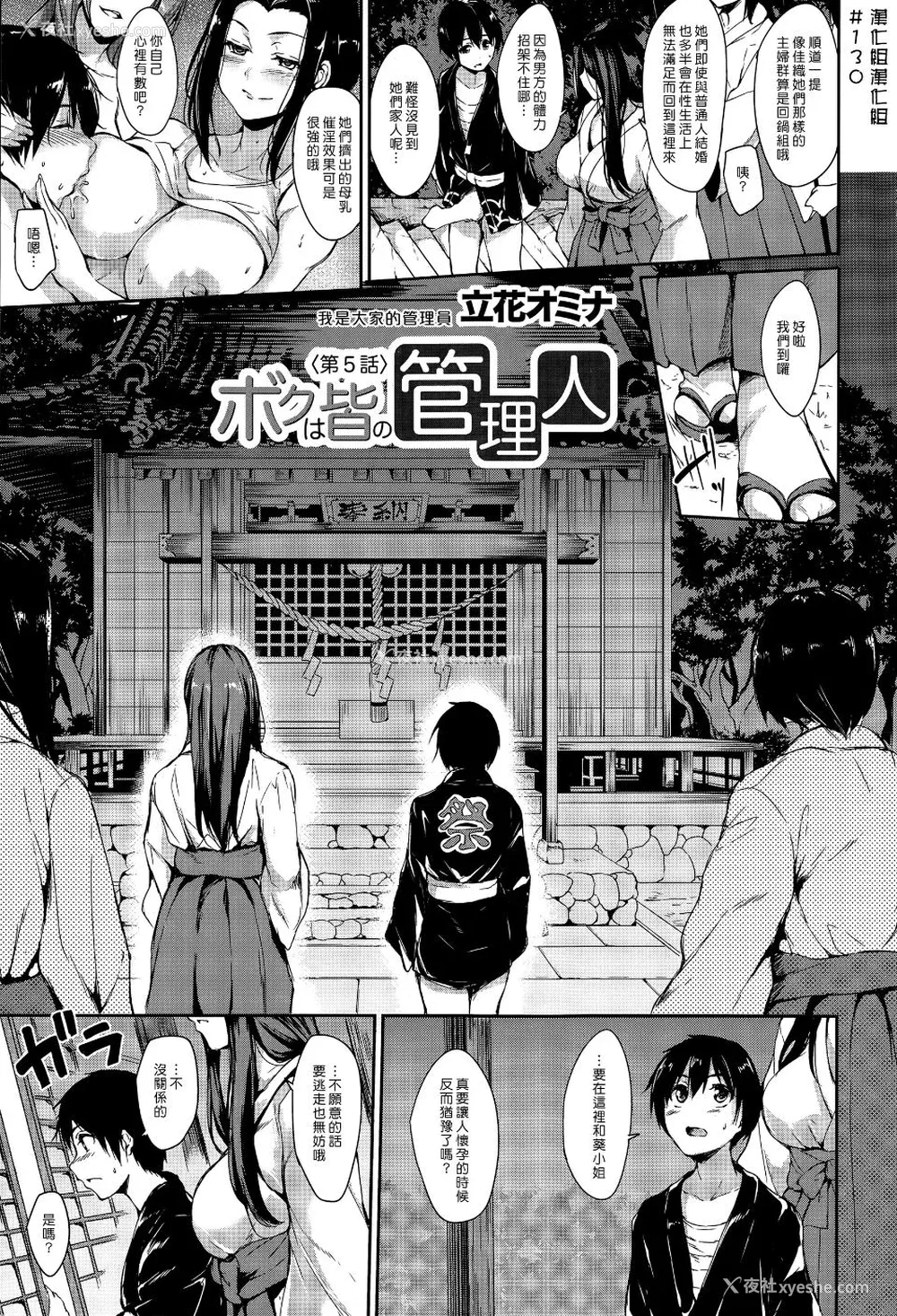 132P - [立花オミナ] ボクは皆の管理人1-6整合版