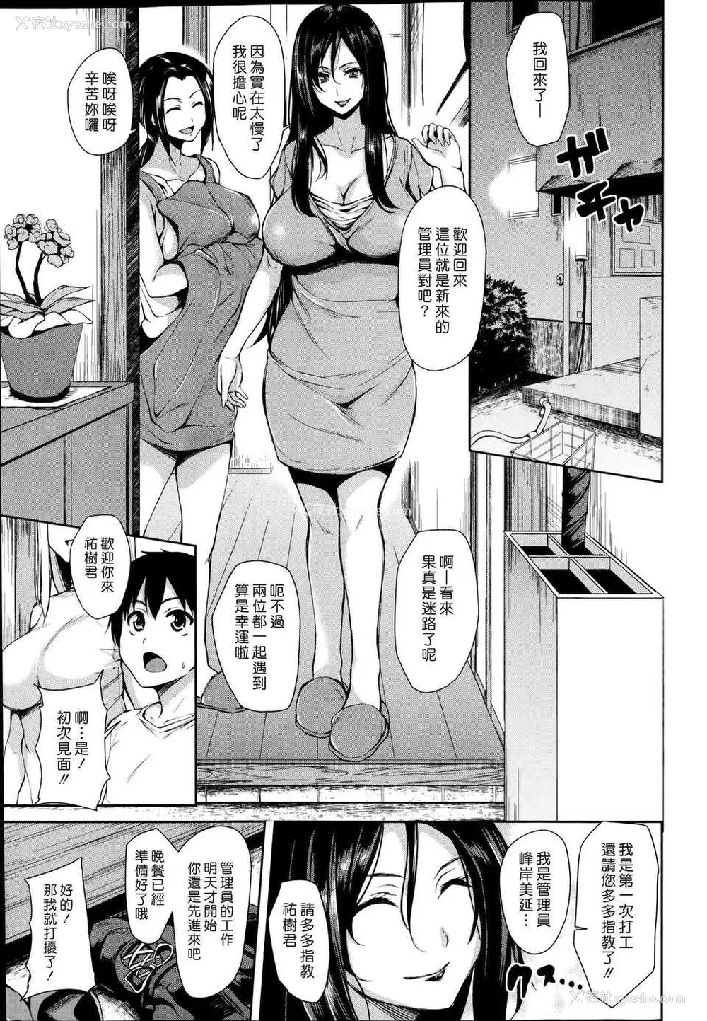 5P - [立花オミナ] ボクは皆の管理人1-6整合版