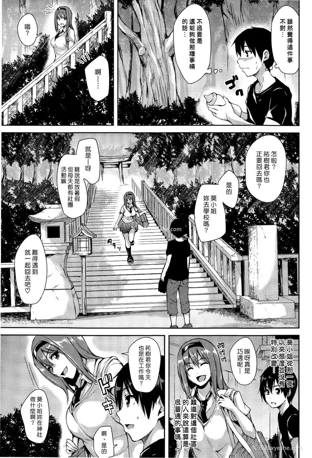 64P - [立花オミナ] ボクは皆の管理人1-6整合版