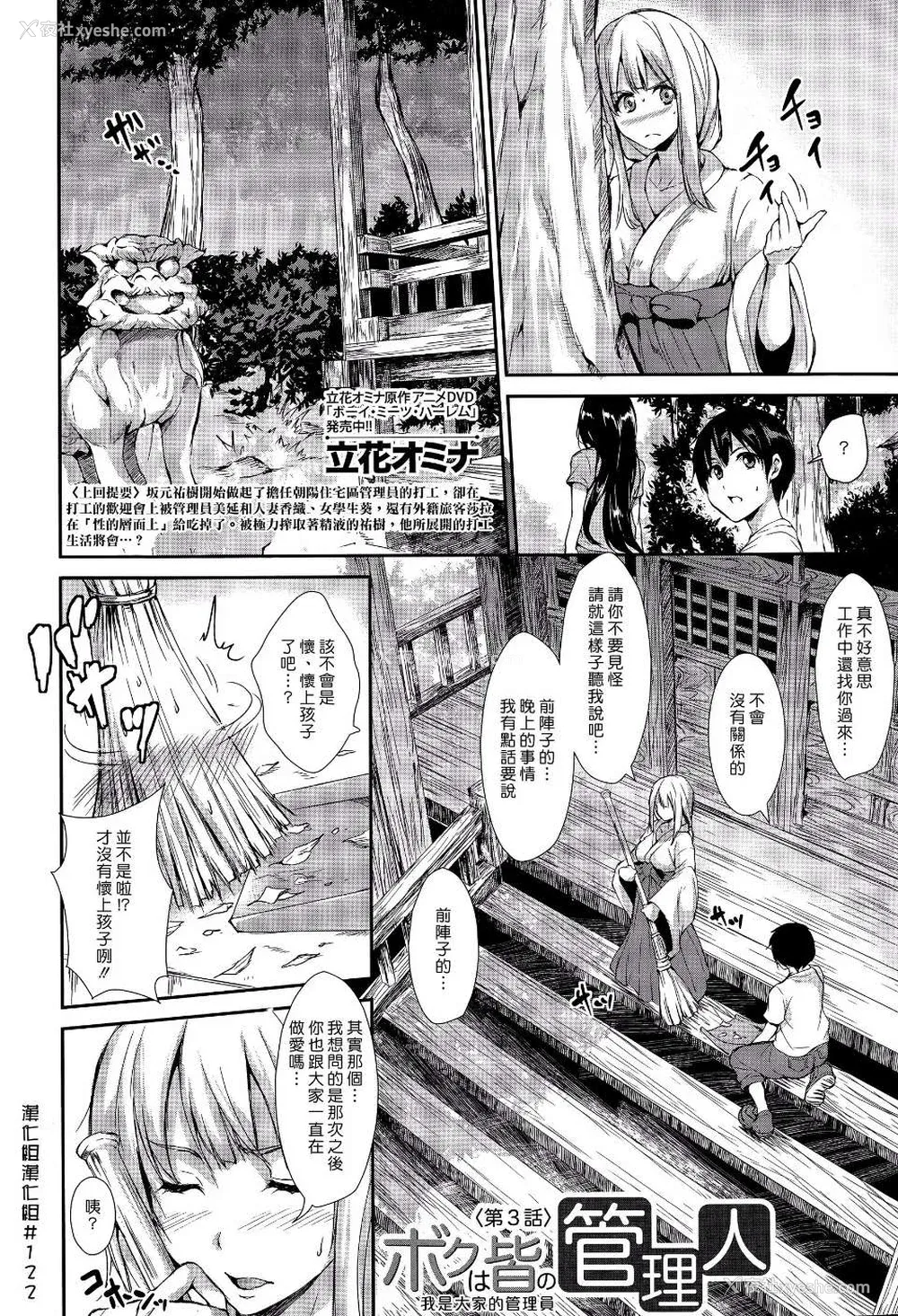 67P - [立花オミナ] ボクは皆の管理人1-6整合版