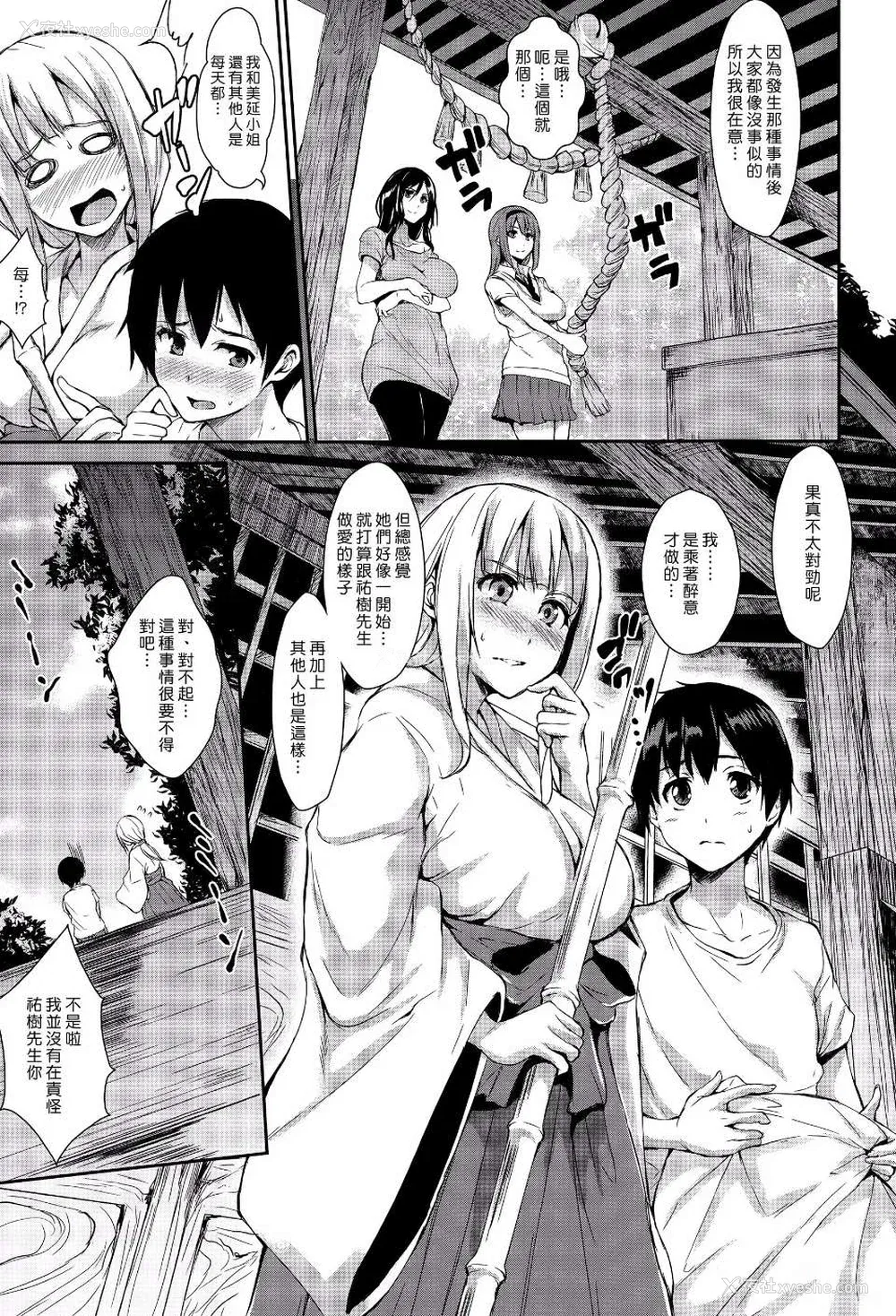 68P - [立花オミナ] ボクは皆の管理人1-6整合版