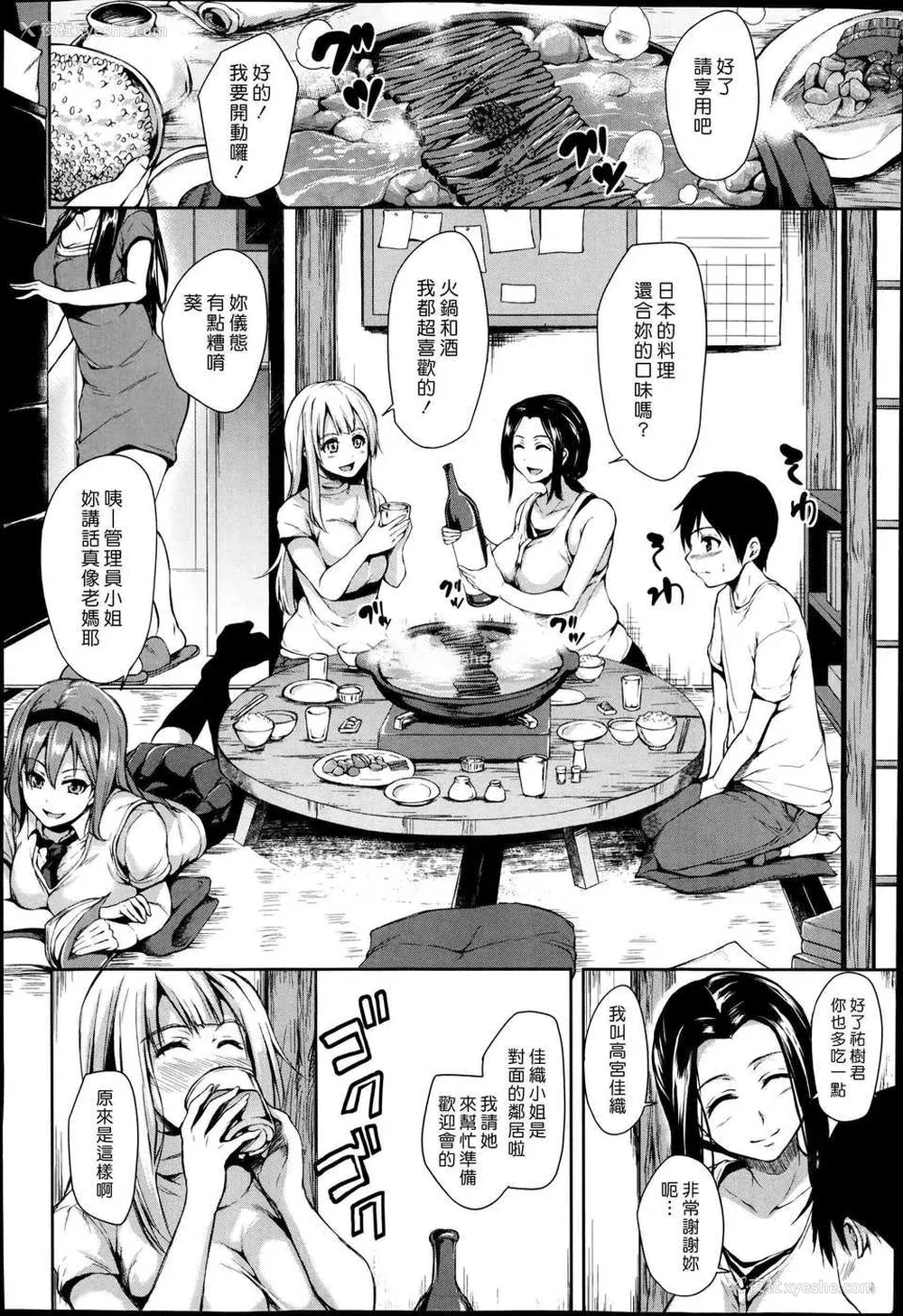 6P - [立花オミナ] ボクは皆の管理人1-6整合版