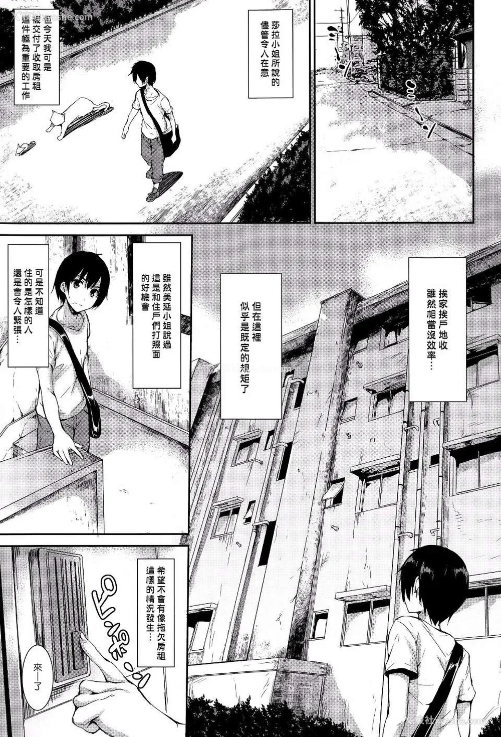 70P - [立花オミナ] ボクは皆の管理人1-6整合版