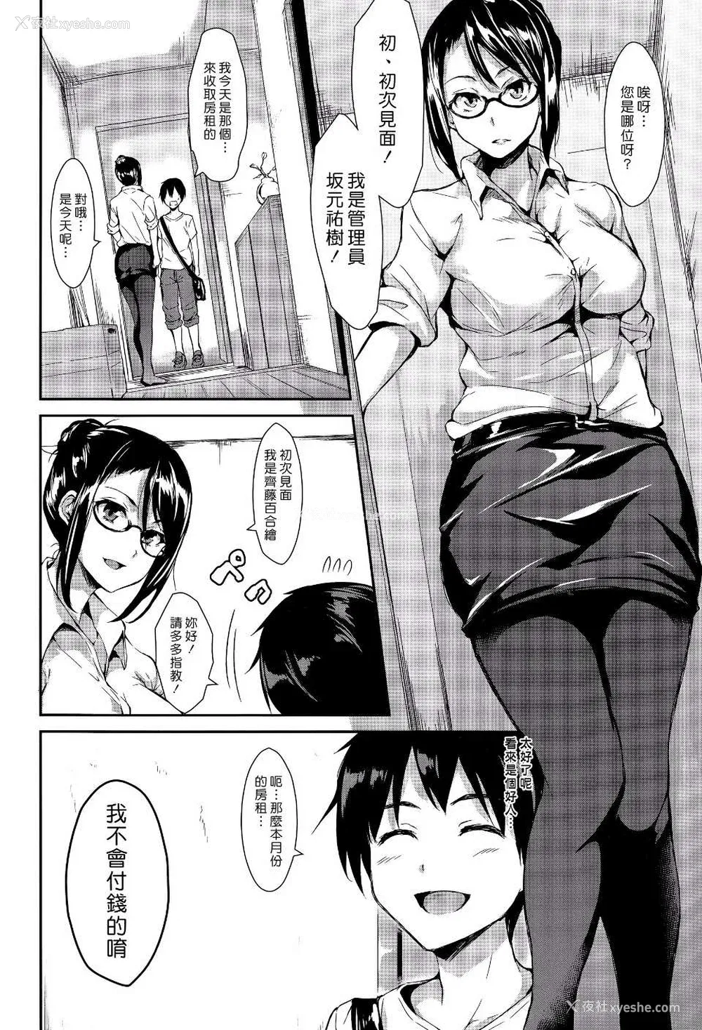 71P - [立花オミナ] ボクは皆の管理人1-6整合版