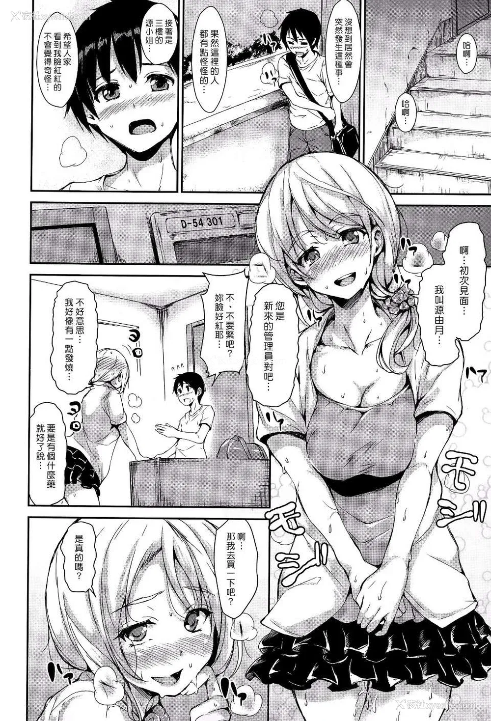 77P - [立花オミナ] ボクは皆の管理人1-6整合版