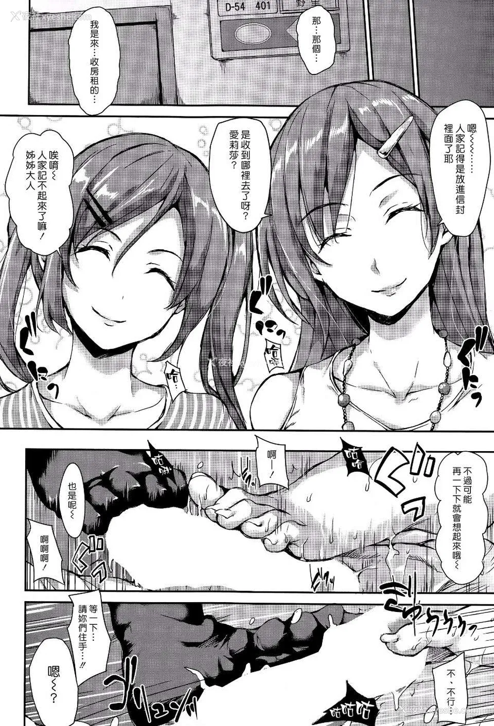 85P - [立花オミナ] ボクは皆の管理人1-6整合版