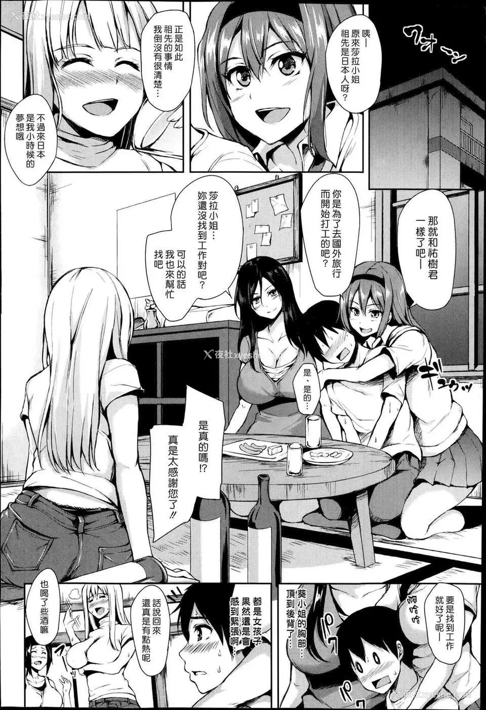 8P - [立花オミナ] ボクは皆の管理人1-6整合版