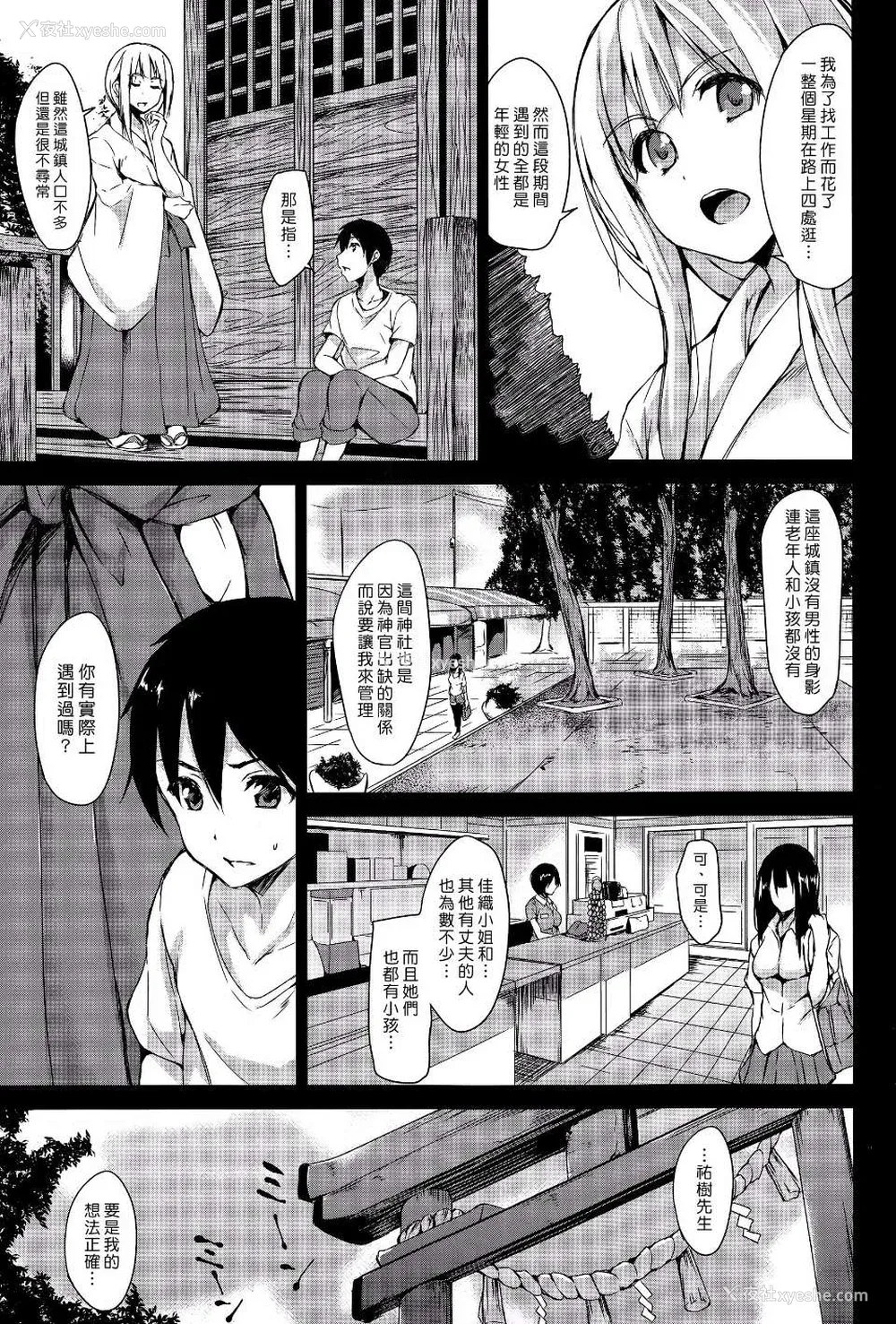 98P - [立花オミナ] ボクは皆の管理人1-6整合版