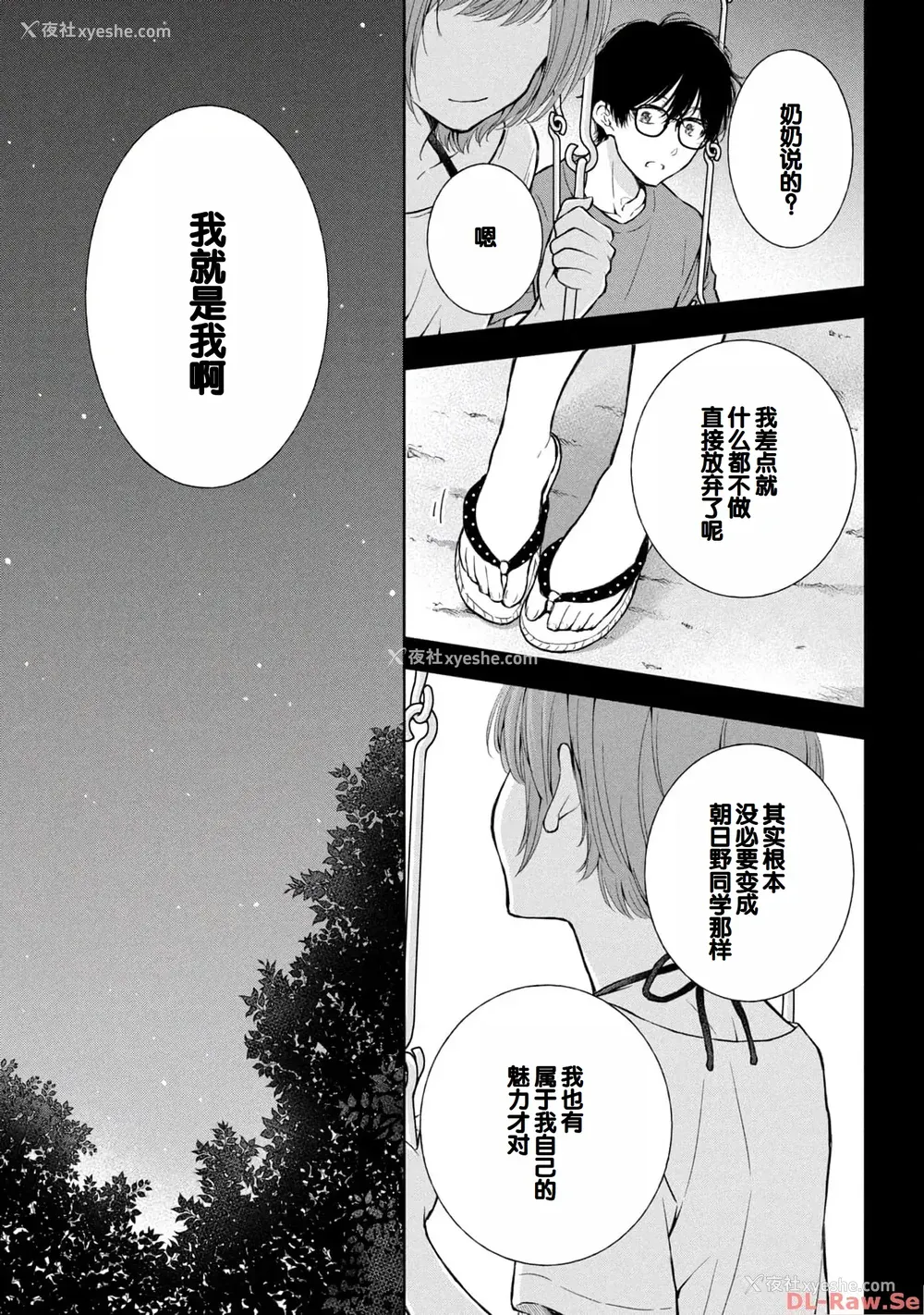 103P - [歌鸣リナ] ギャルにぱちゃんはせまられたい Vol.4 [中国翻訳]