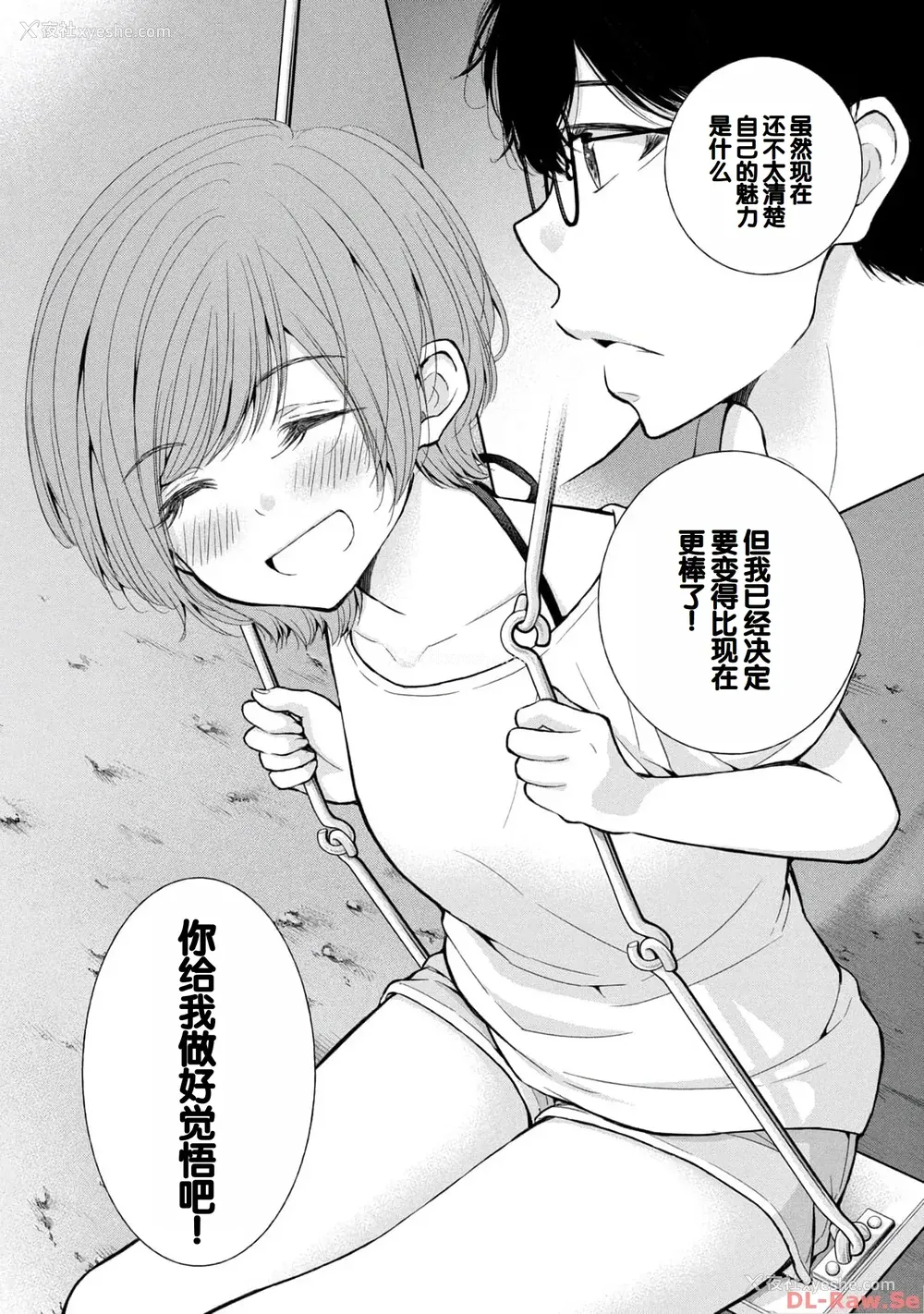 104P - [歌鸣リナ] ギャルにぱちゃんはせまられたい Vol.4 [中国翻訳]
