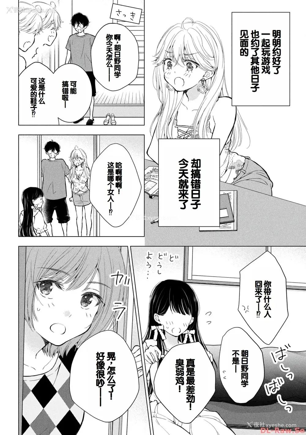 10P - [歌鸣リナ] ギャルにぱちゃんはせまられたい Vol.4 [中国翻訳]