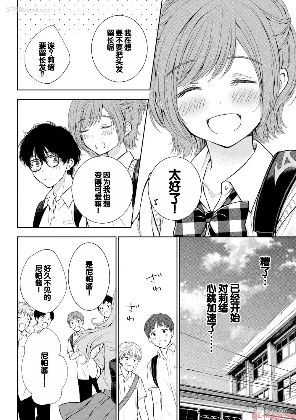 112P - [歌鸣リナ] ギャルにぱちゃんはせまられたい Vol.4 [中国翻訳]