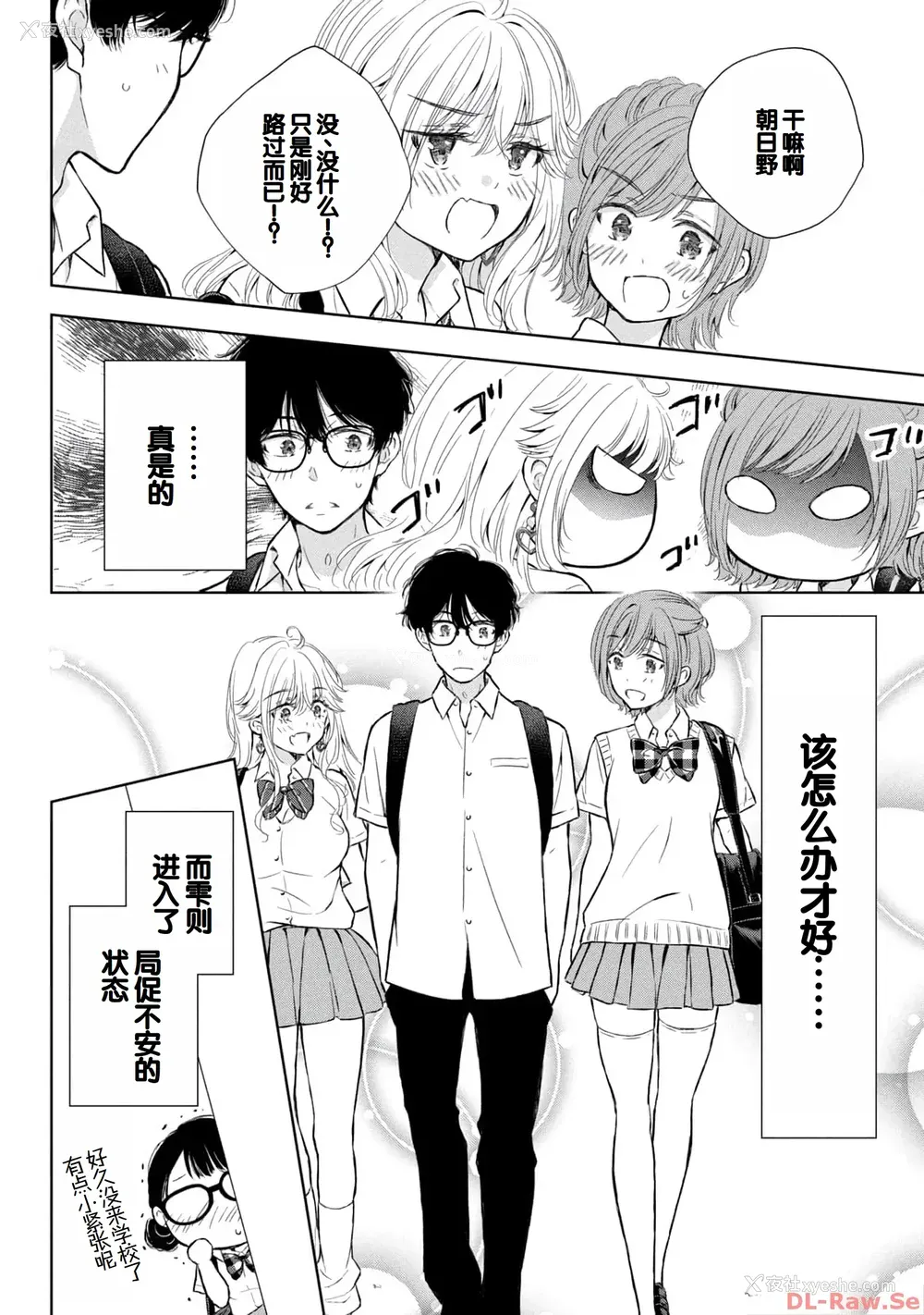 114P - [歌鸣リナ] ギャルにぱちゃんはせまられたい Vol.4 [中国翻訳]
