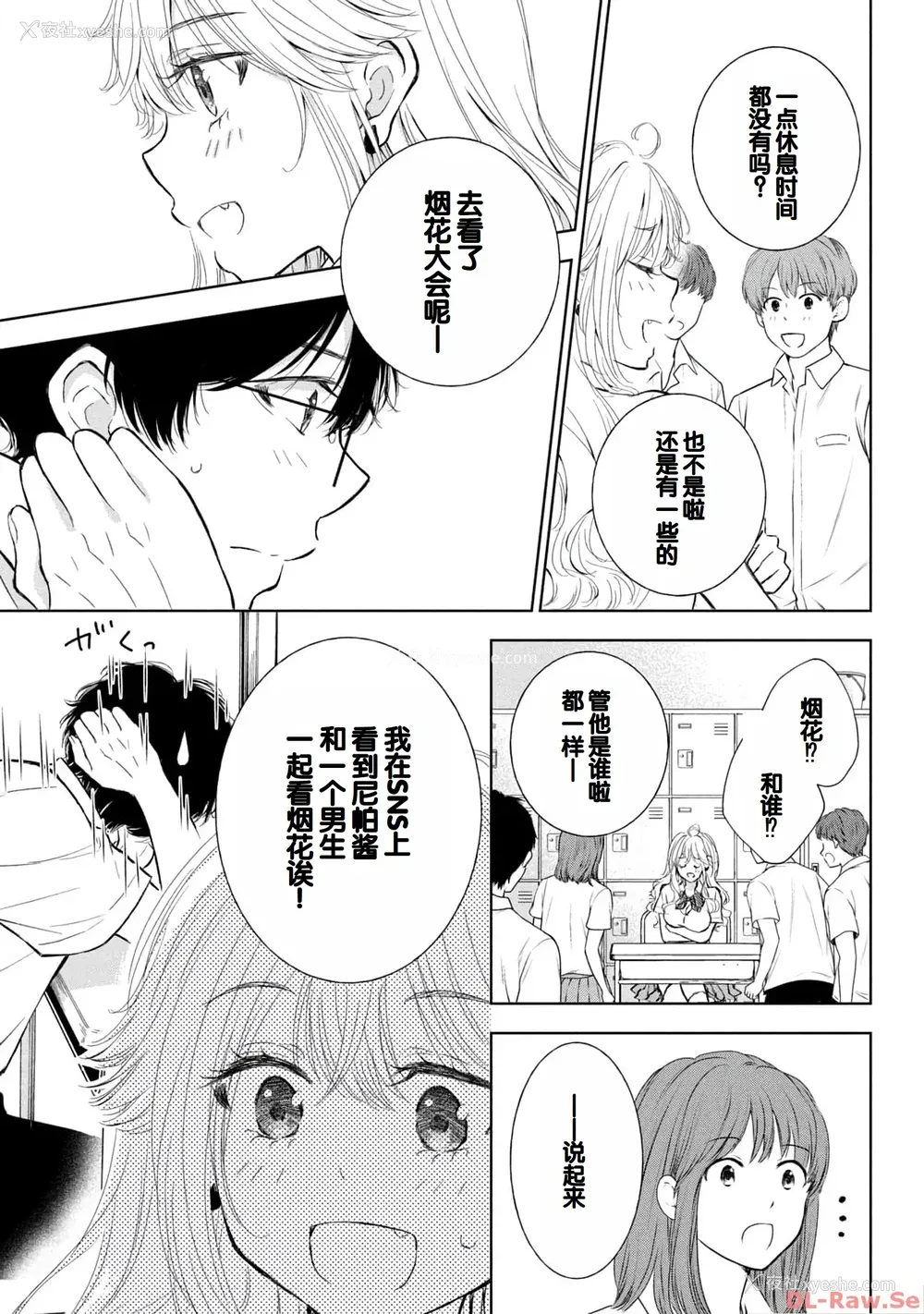 117P - [歌鸣リナ] ギャルにぱちゃんはせまられたい Vol.4 [中国翻訳]