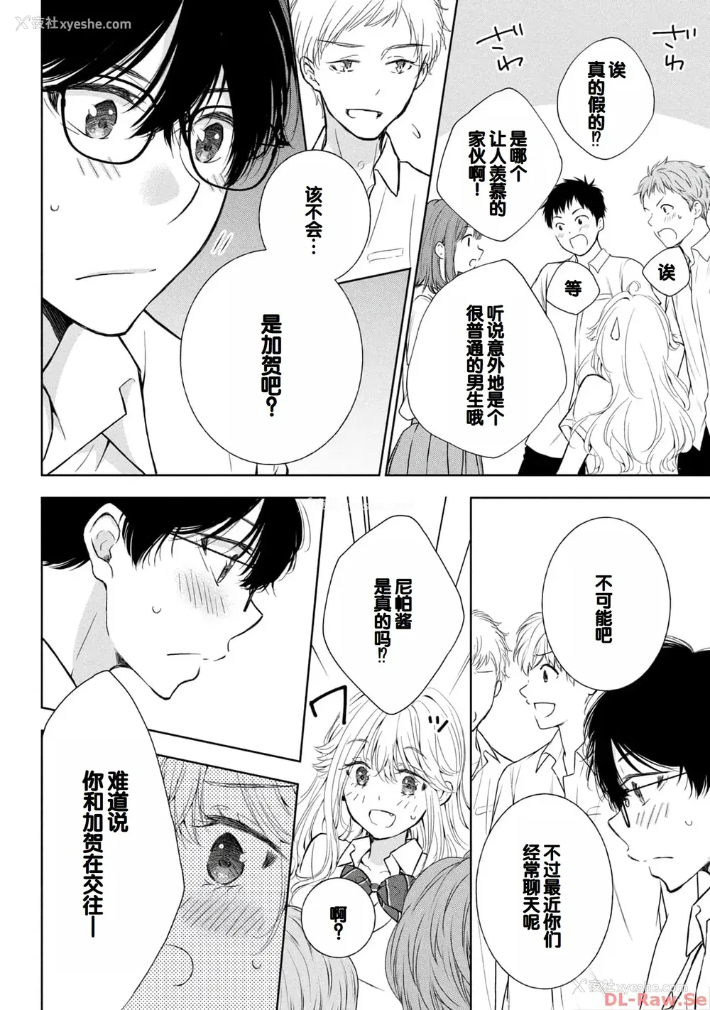 118P - [歌鸣リナ] ギャルにぱちゃんはせまられたい Vol.4 [中国翻訳]