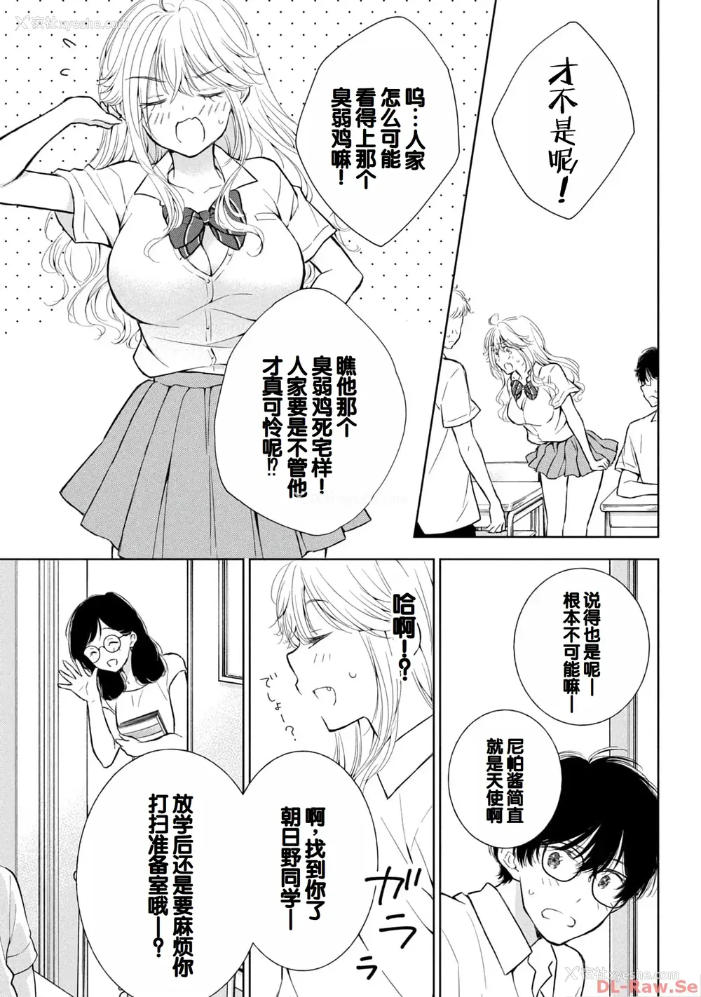 119P - [歌鸣リナ] ギャルにぱちゃんはせまられたい Vol.4 [中国翻訳]
