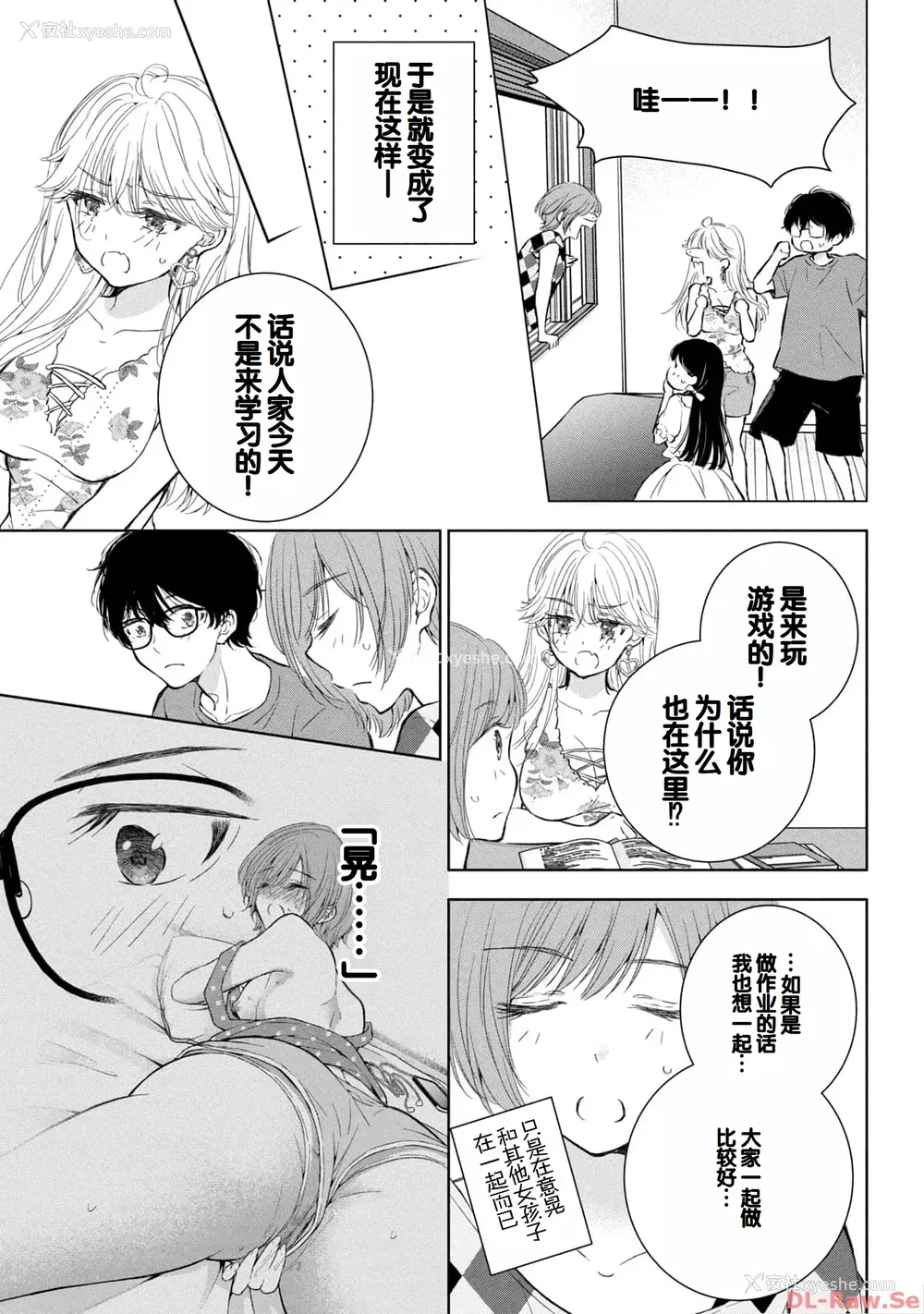 11P - [歌鸣リナ] ギャルにぱちゃんはせまられたい Vol.4 [中国翻訳]