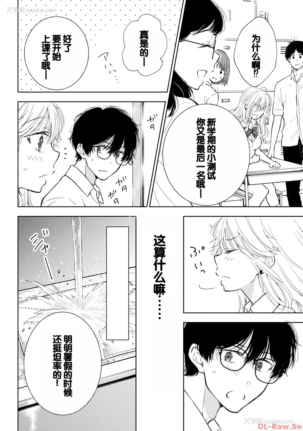 120P - [歌鸣リナ] ギャルにぱちゃんはせまられたい Vol.4 [中国翻訳]