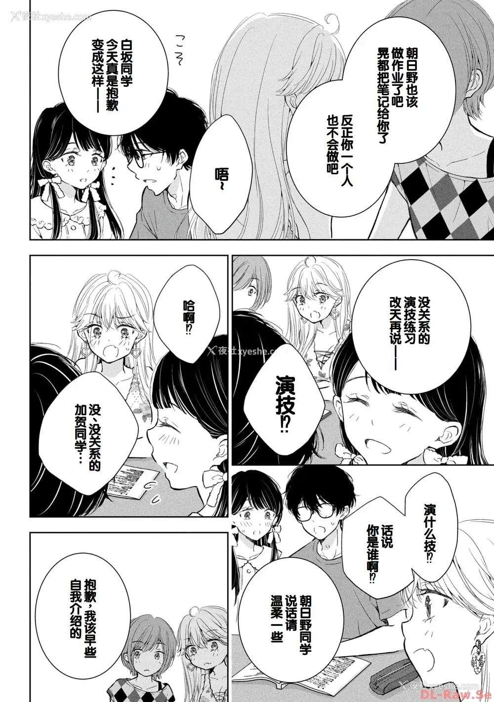 12P - [歌鸣リナ] ギャルにぱちゃんはせまられたい Vol.4 [中国翻訳]