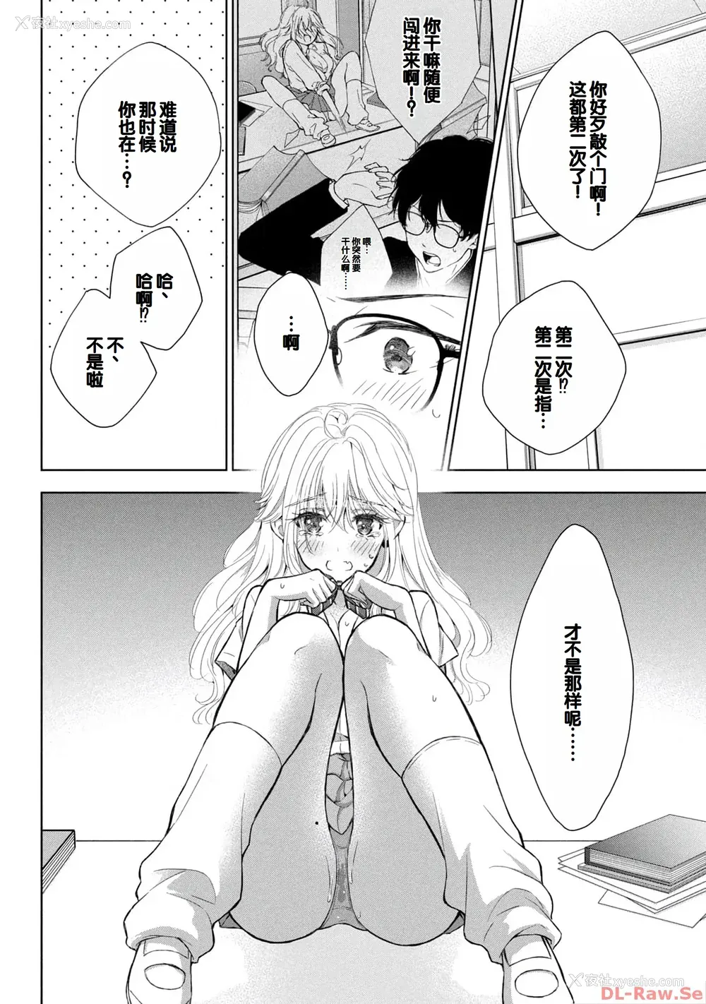 126P - [歌鸣リナ] ギャルにぱちゃんはせまられたい Vol.4 [中国翻訳]
