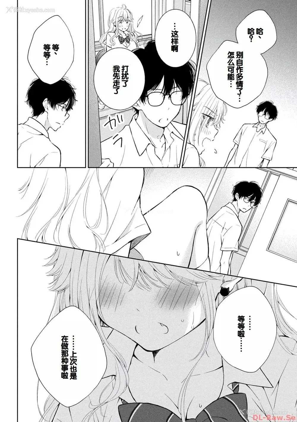128P - [歌鸣リナ] ギャルにぱちゃんはせまられたい Vol.4 [中国翻訳]